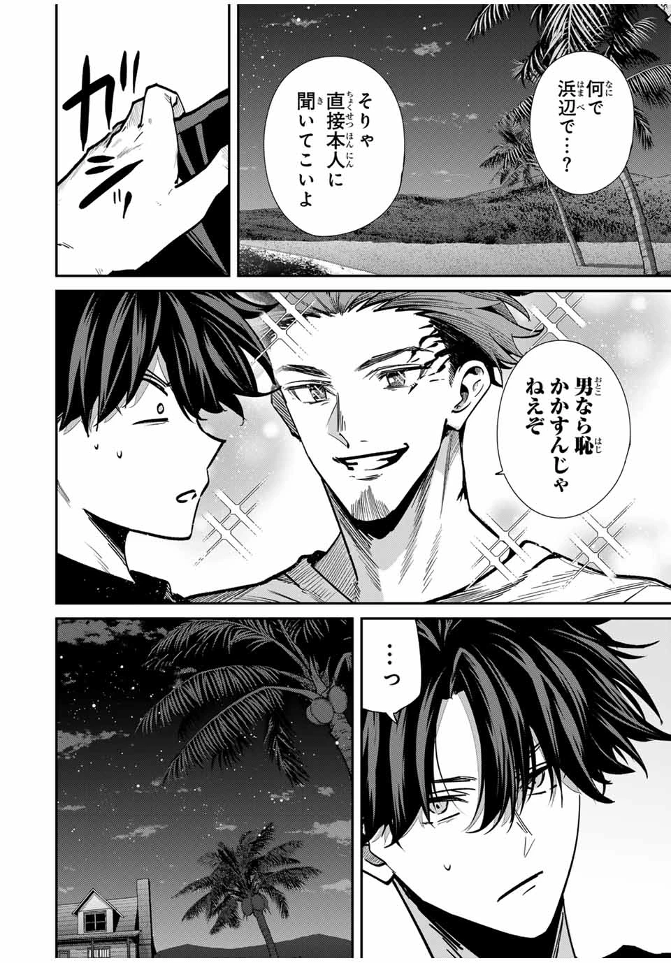 この世界がいずれ滅ぶことを、俺だけが知っている 〜モンスターが現れた世界で、死に戻りレベルアップ〜 第98話 - 16