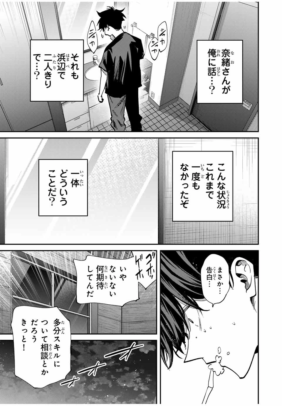 この世界がいずれ滅ぶことを、俺だけが知っている 〜モンスターが現れた世界で、死に戻りレベルアップ〜 第98話 - 17