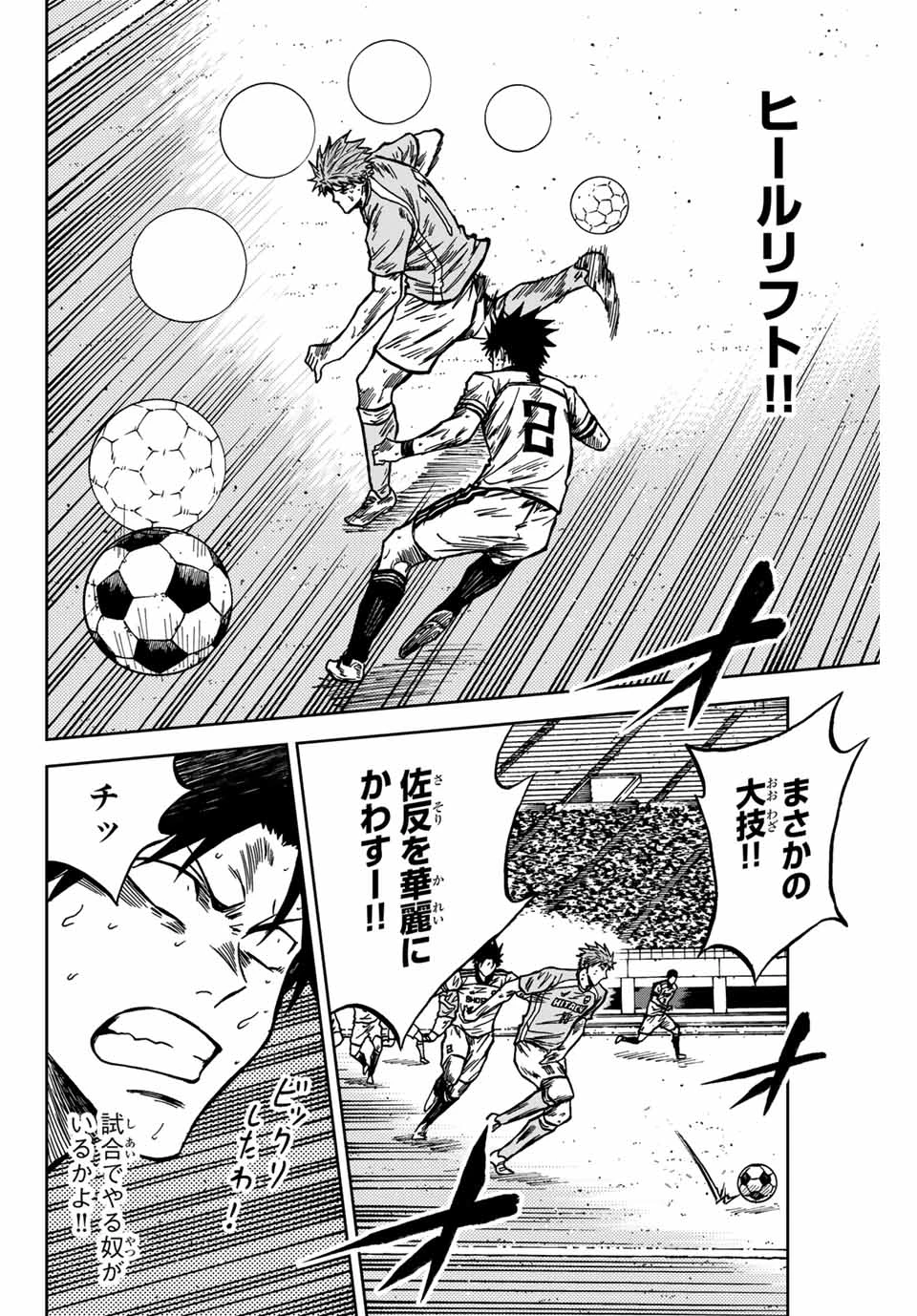 蒼く染めろ 第141話 - 4