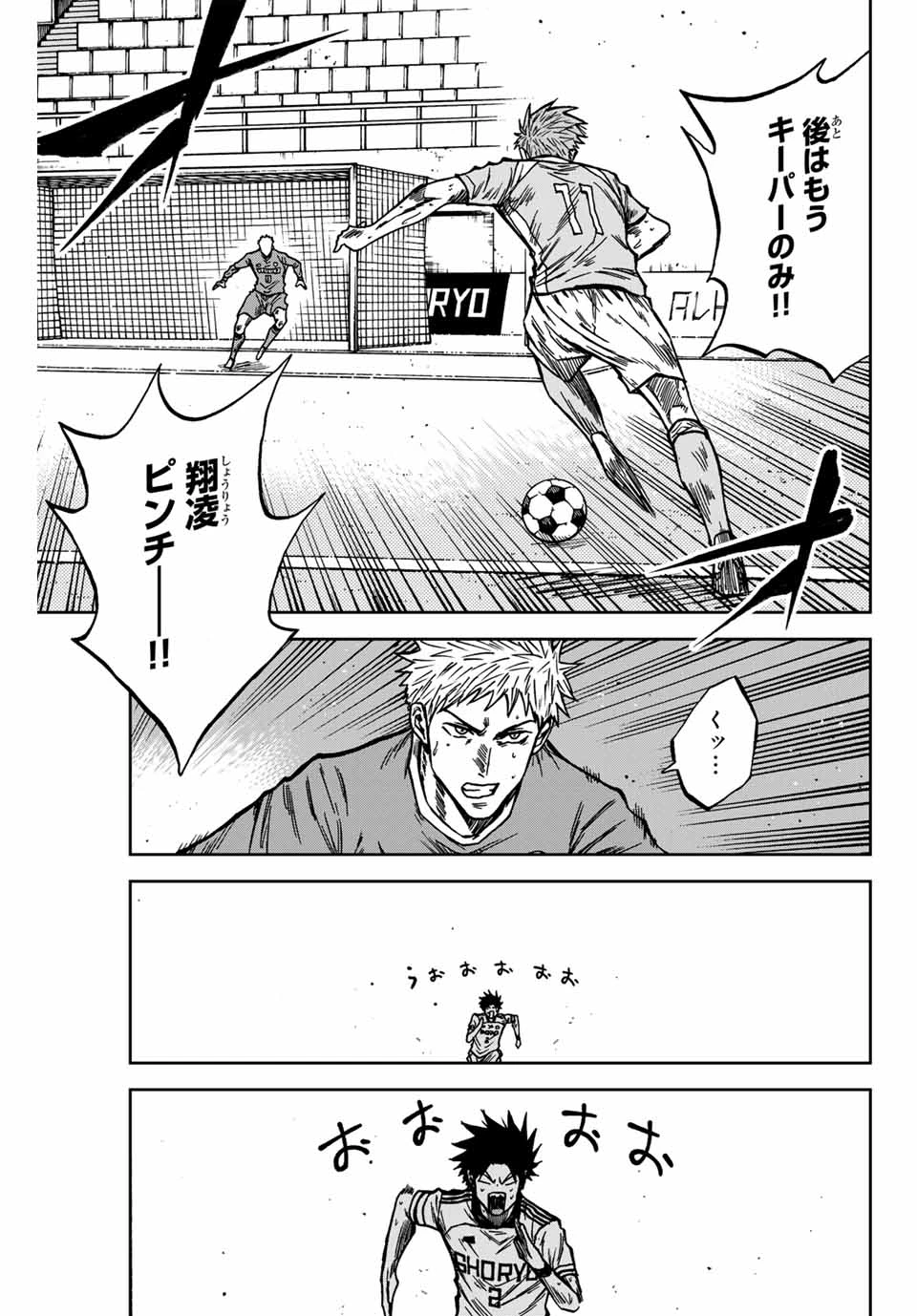 蒼く染めろ 第141話 - 5