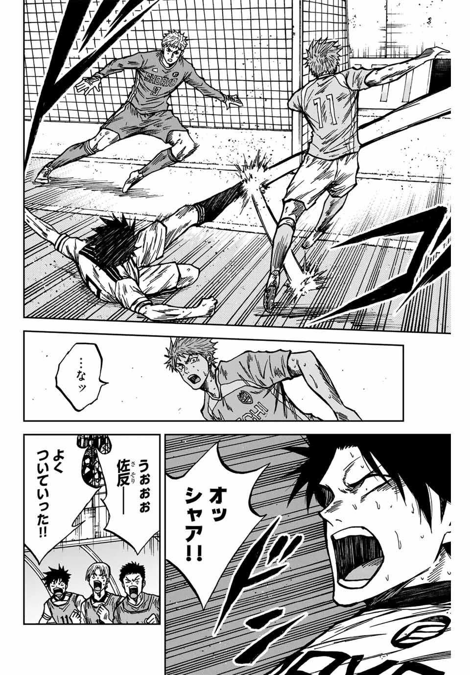 蒼く染めろ 第141話 - 6