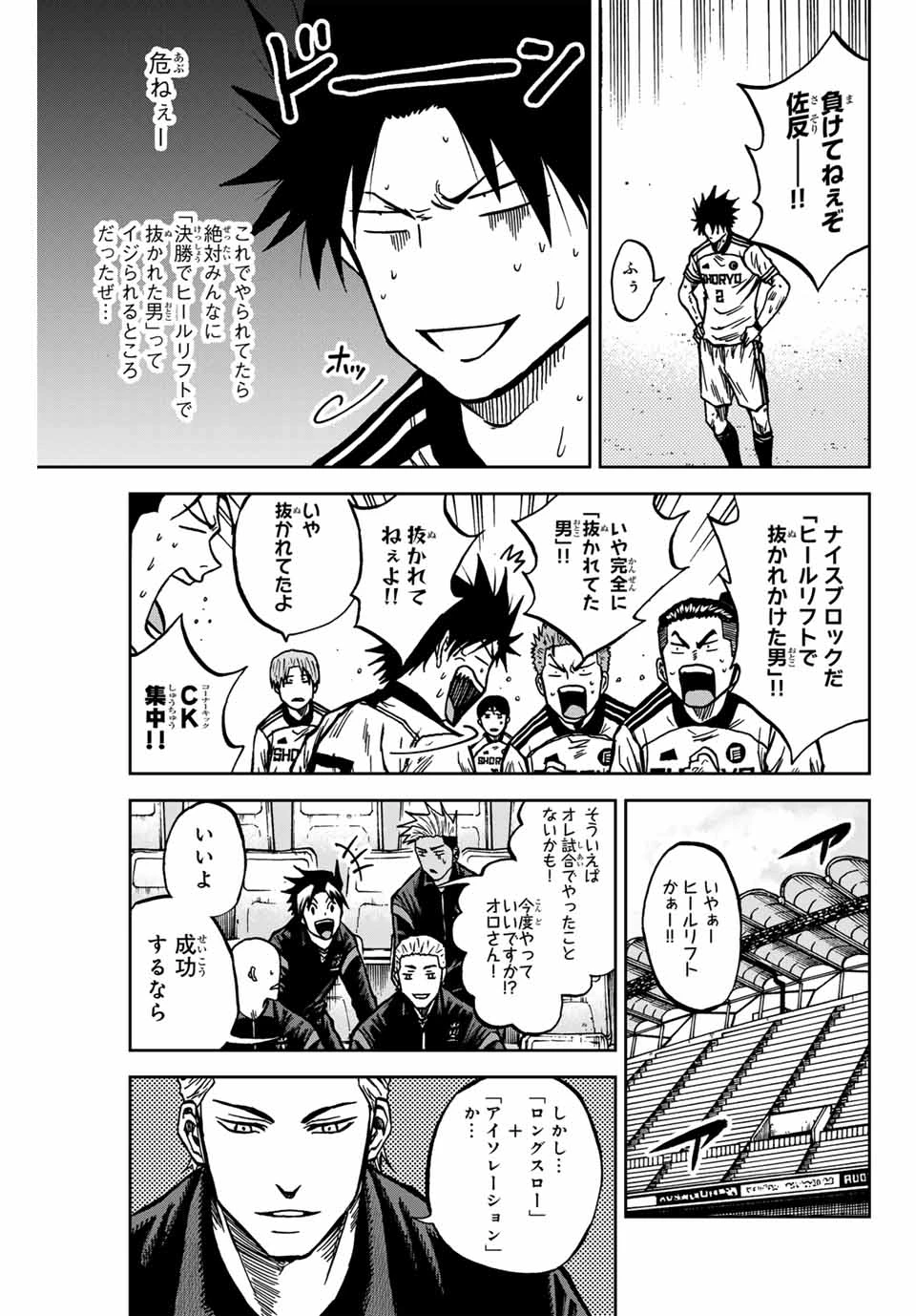 蒼く染めろ 第141話 - 7