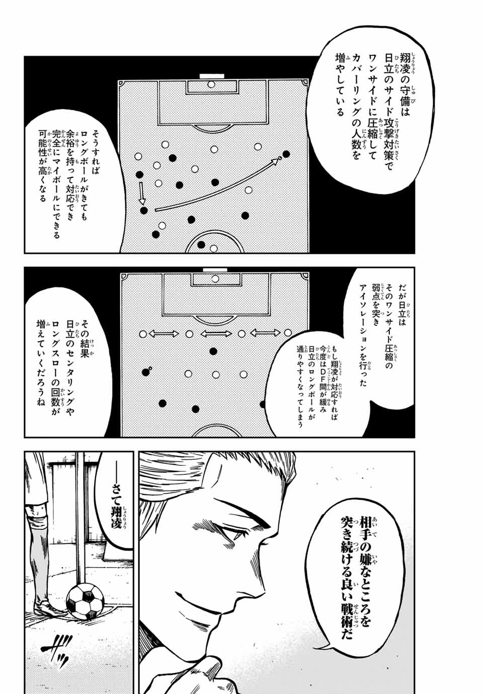 蒼く染めろ 第141話 - 8