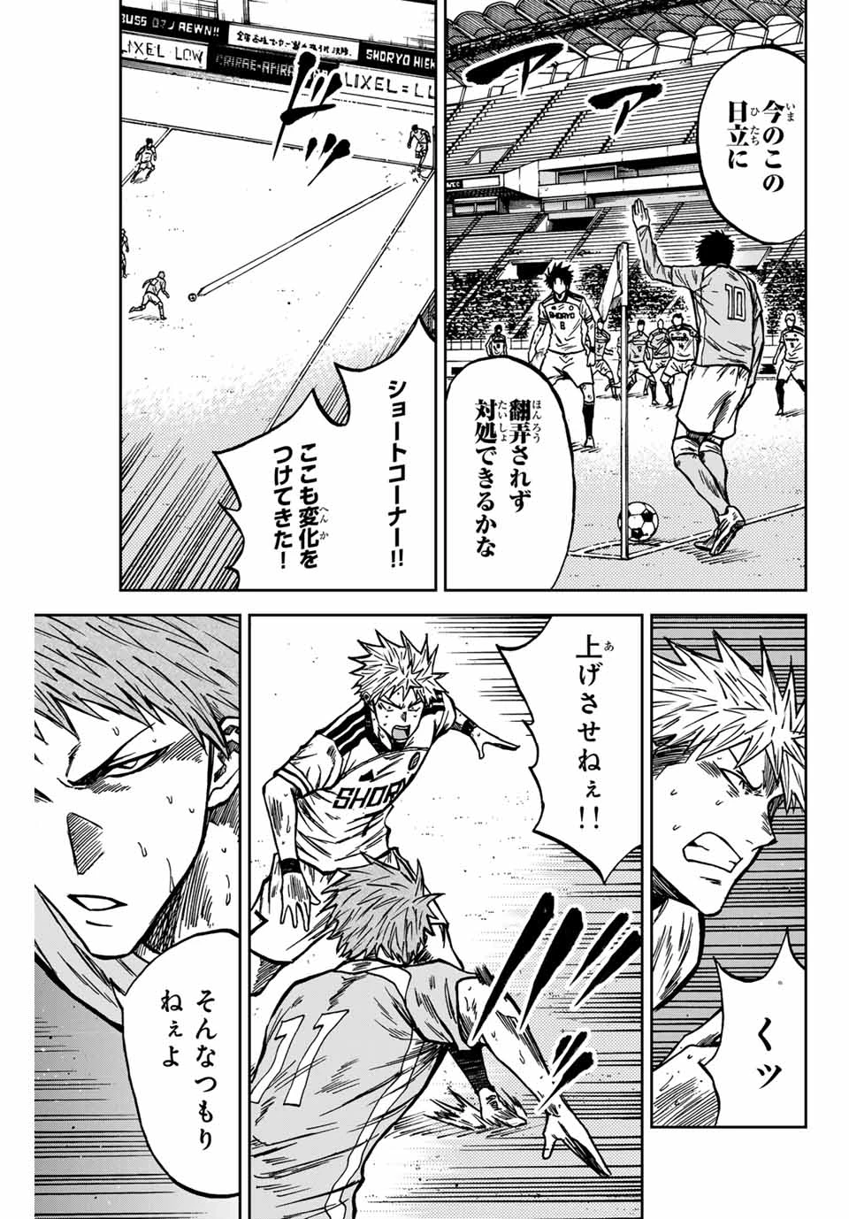 蒼く染めろ 第141話 - 9