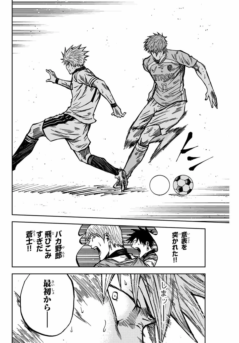 蒼く染めろ 第141話 - 10