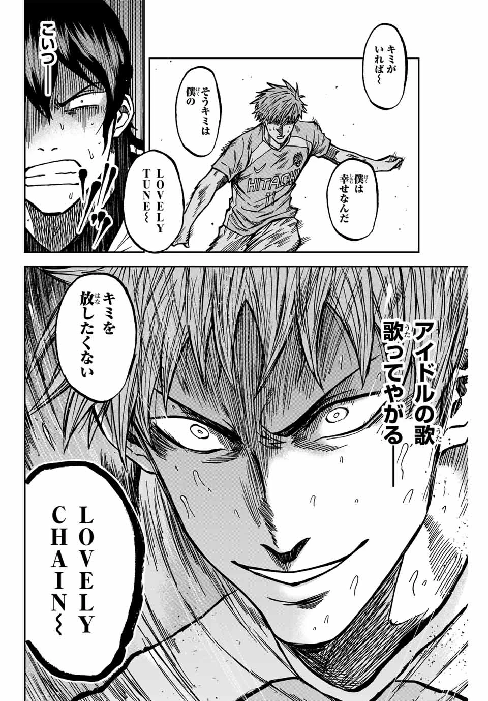 蒼く染めろ 第141話 - 12