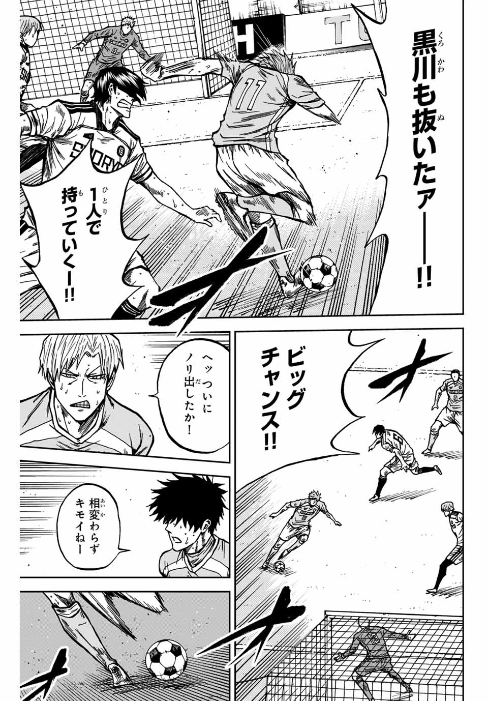 蒼く染めろ 第141話 - 13