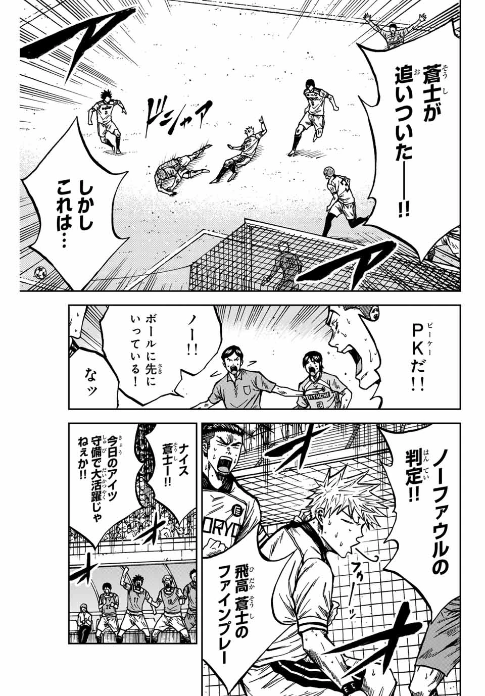 蒼く染めろ 第141話 - 15