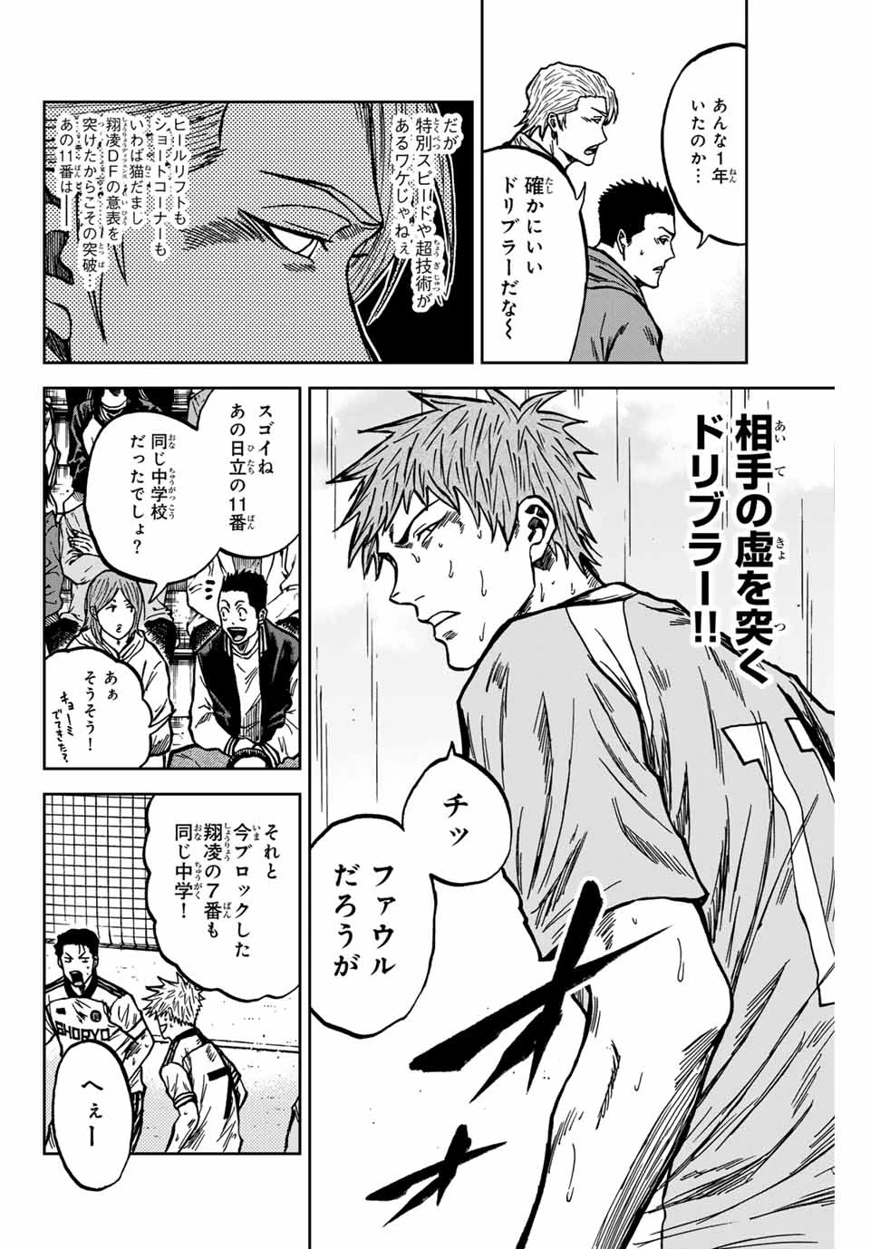 蒼く染めろ 第141話 - 16