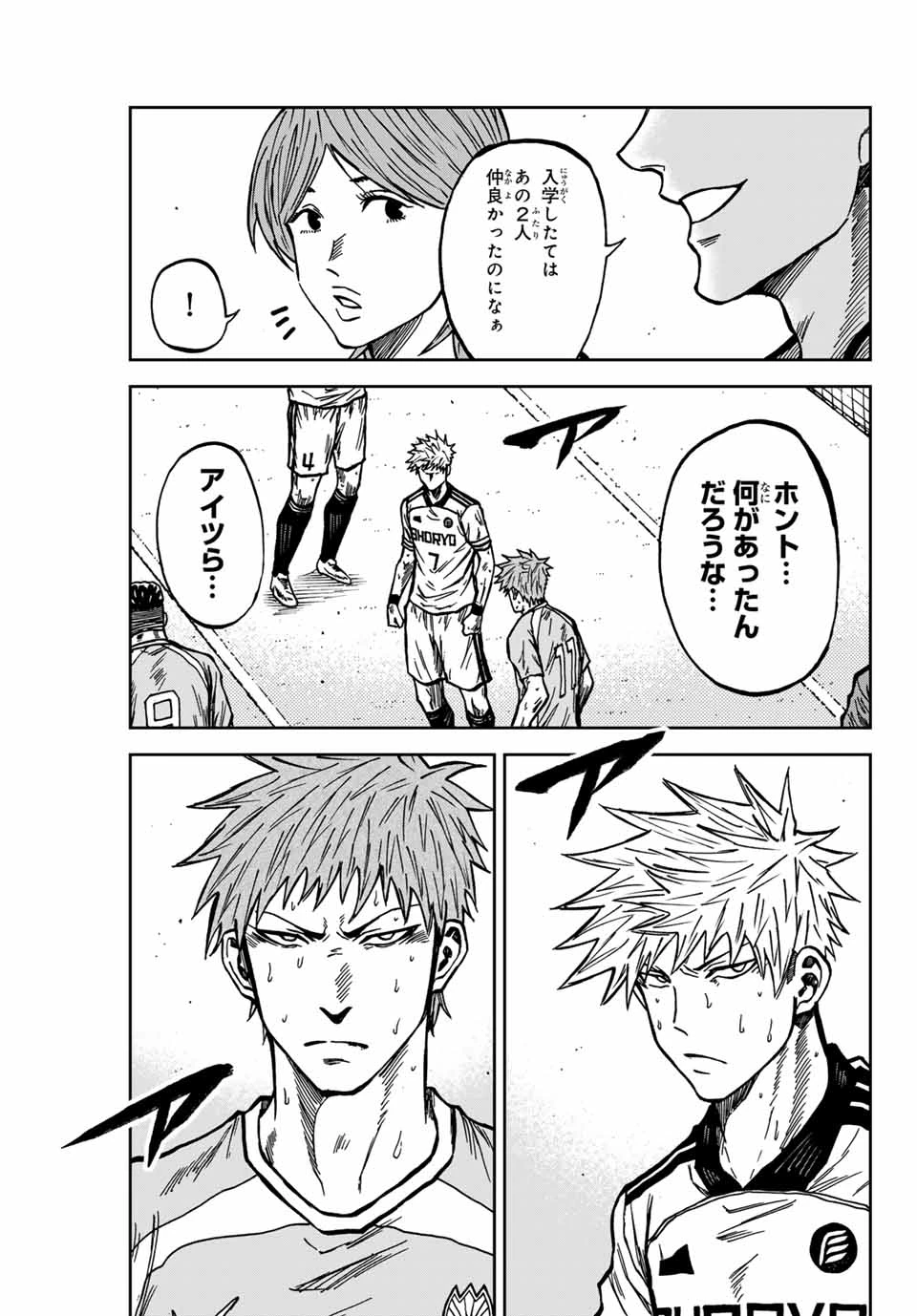 蒼く染めろ 第141話 - 17