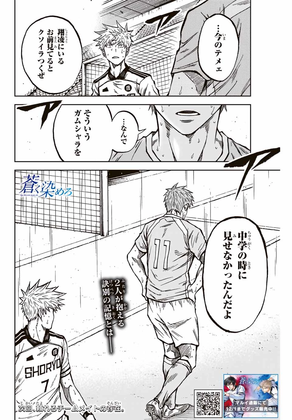 蒼く染めろ 第141話 - 18