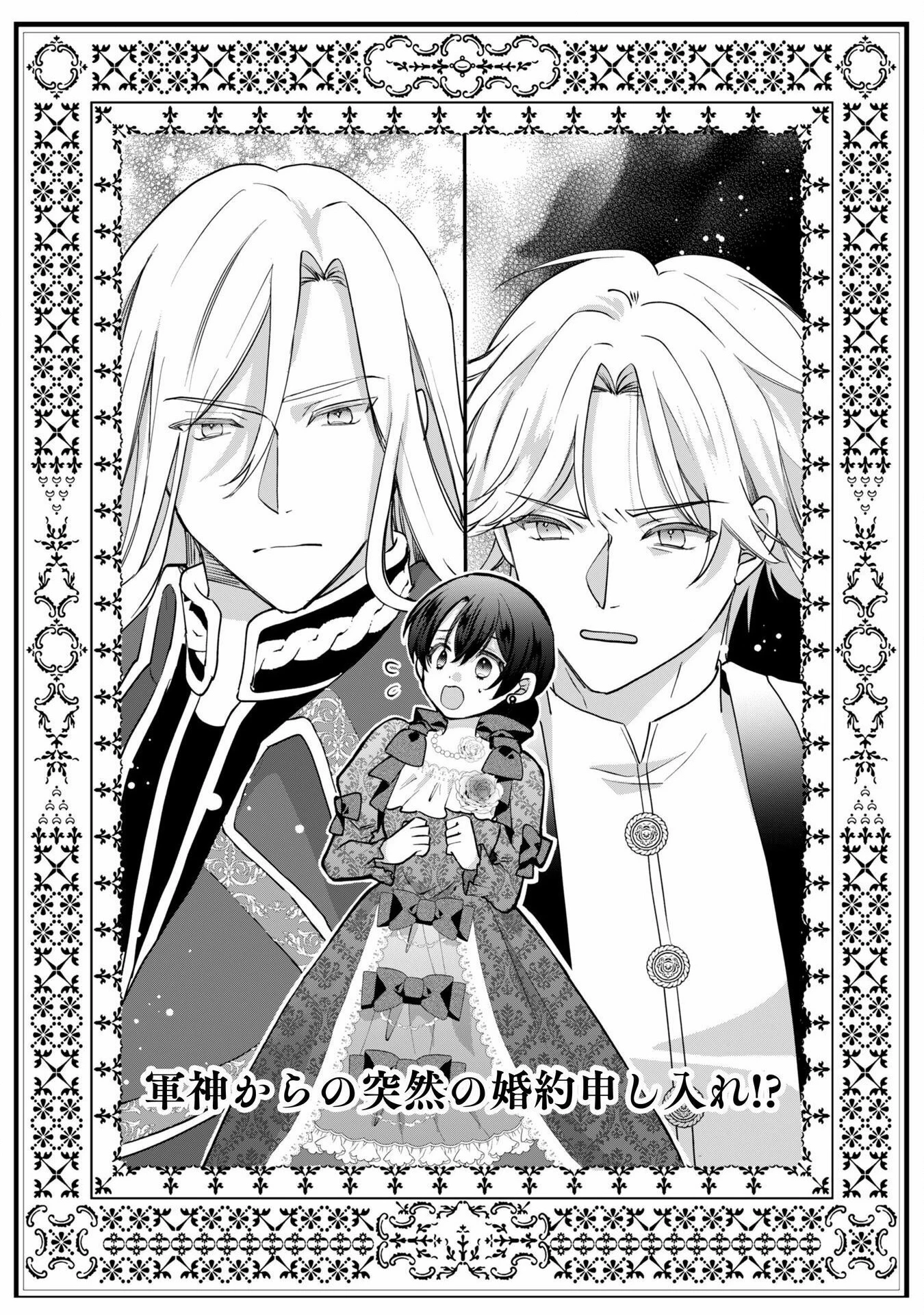 控えめ令嬢が婚約白紙を受けた次の日に新たな婚約を結んだ話 第2話 - 2