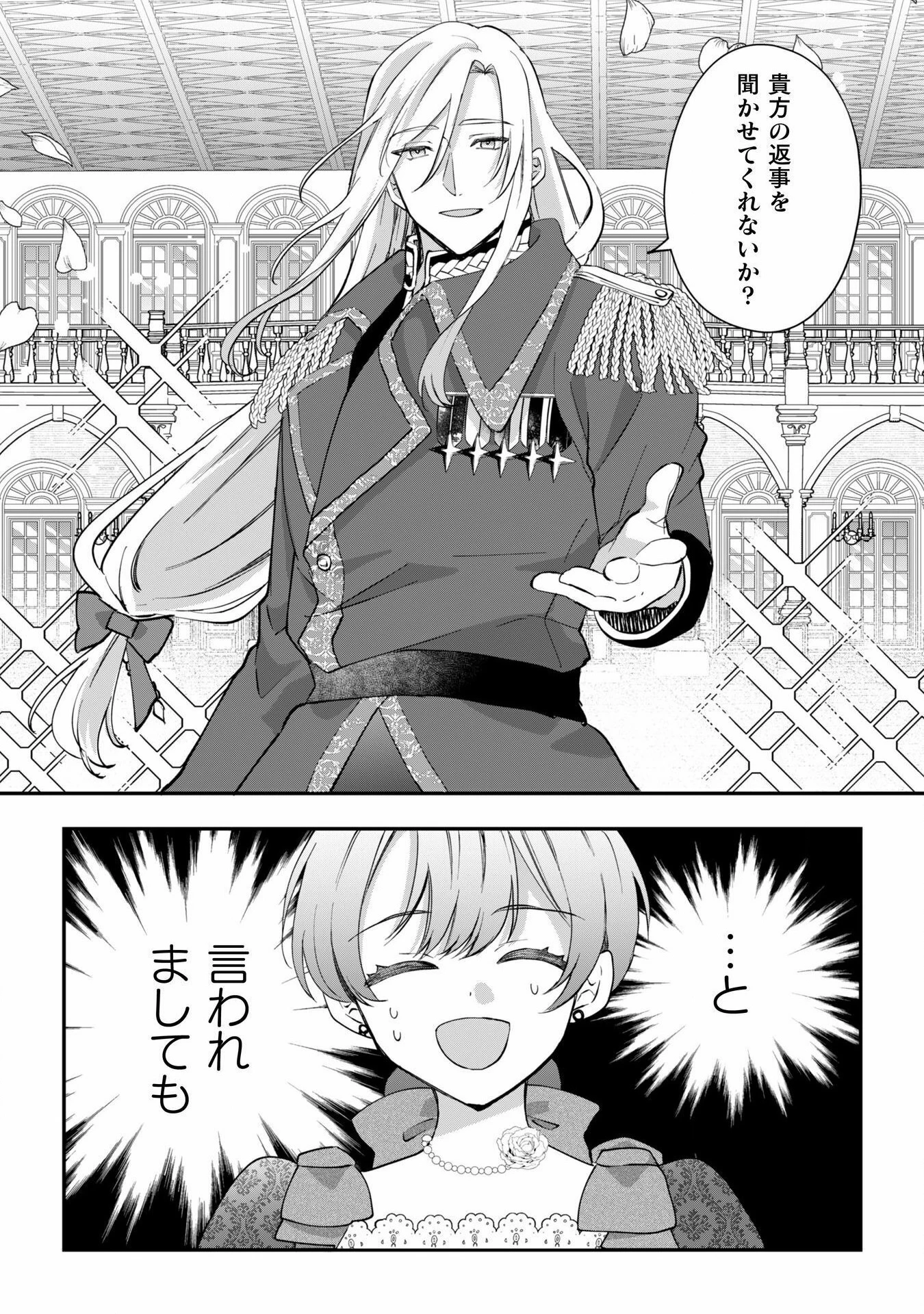 控えめ令嬢が婚約白紙を受けた次の日に新たな婚約を結んだ話 第2話 - 3