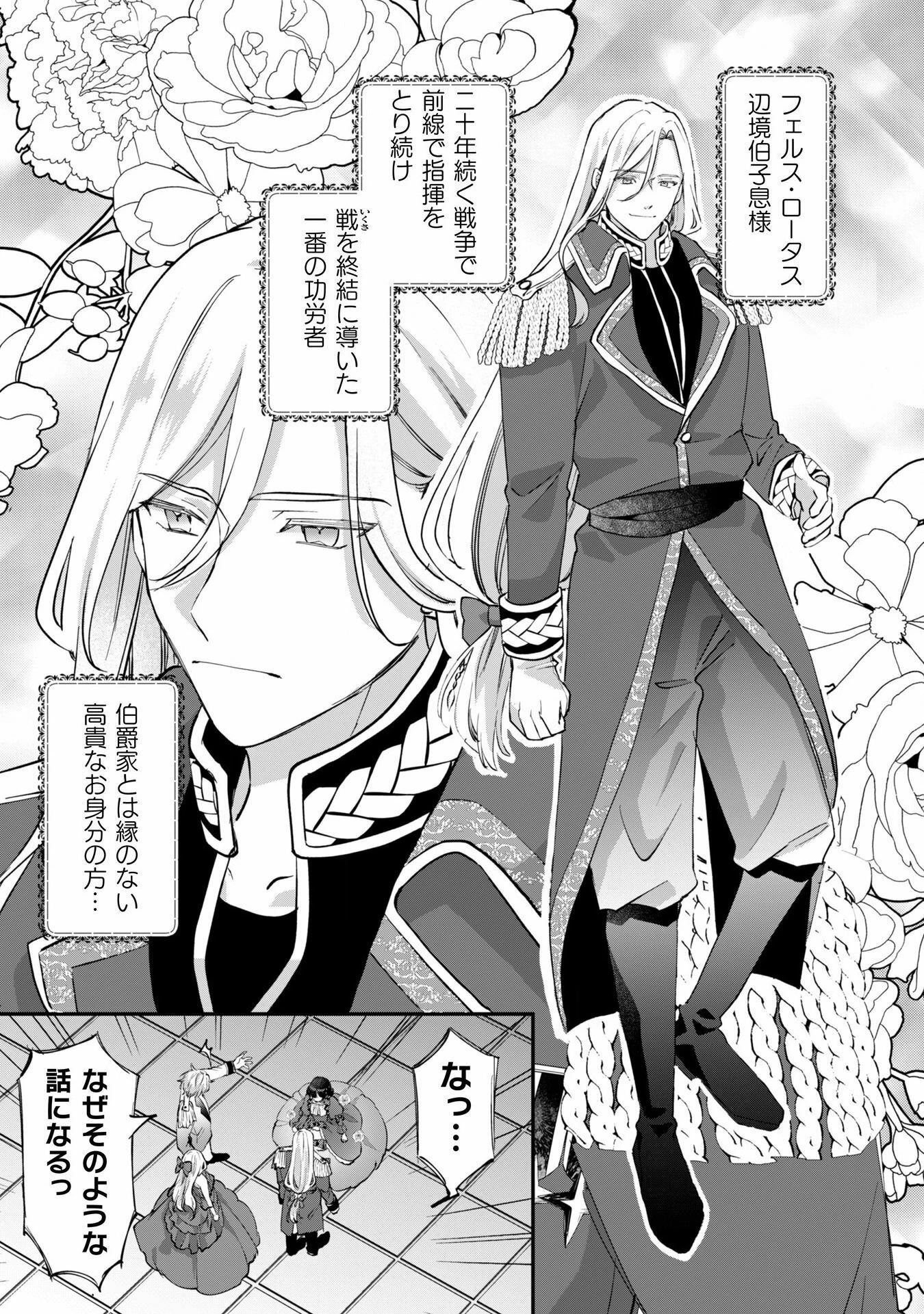 控えめ令嬢が婚約白紙を受けた次の日に新たな婚約を結んだ話 第2話 - 4