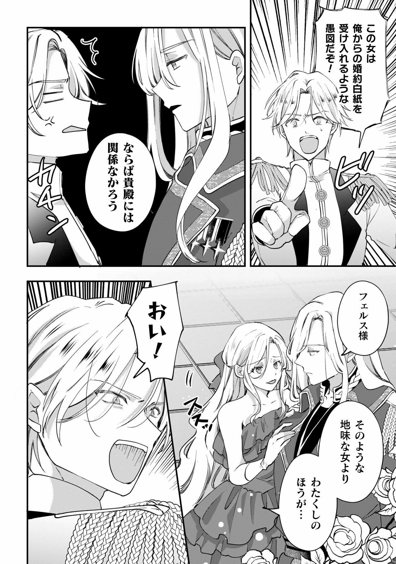 控えめ令嬢が婚約白紙を受けた次の日に新たな婚約を結んだ話 第2話 - 5