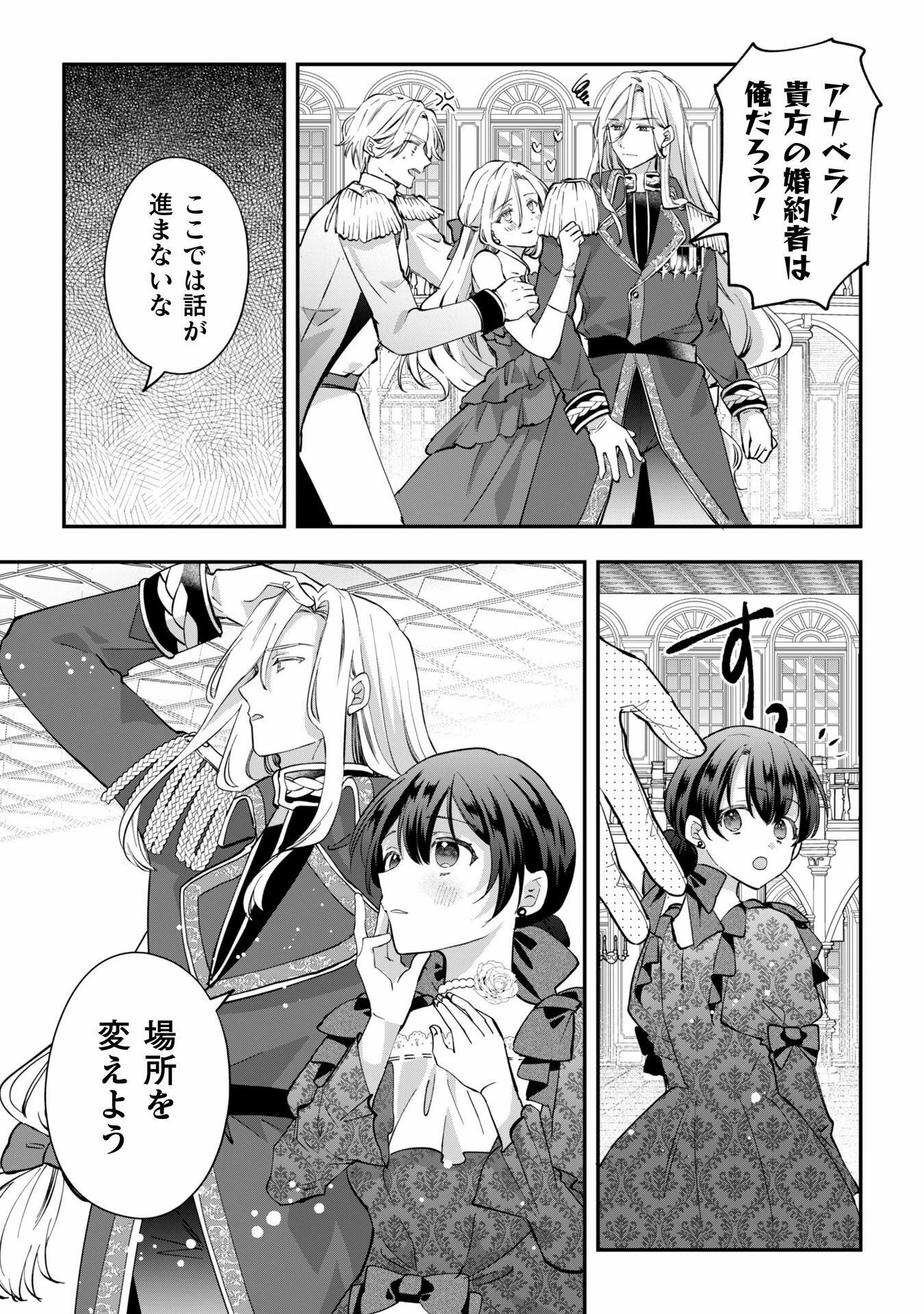 控えめ令嬢が婚約白紙を受けた次の日に新たな婚約を結んだ話 第2話 - 6