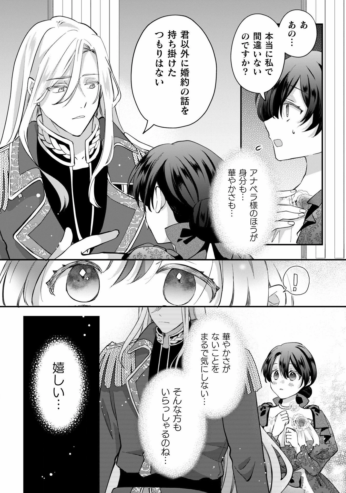 控えめ令嬢が婚約白紙を受けた次の日に新たな婚約を結んだ話 第2話 - 7