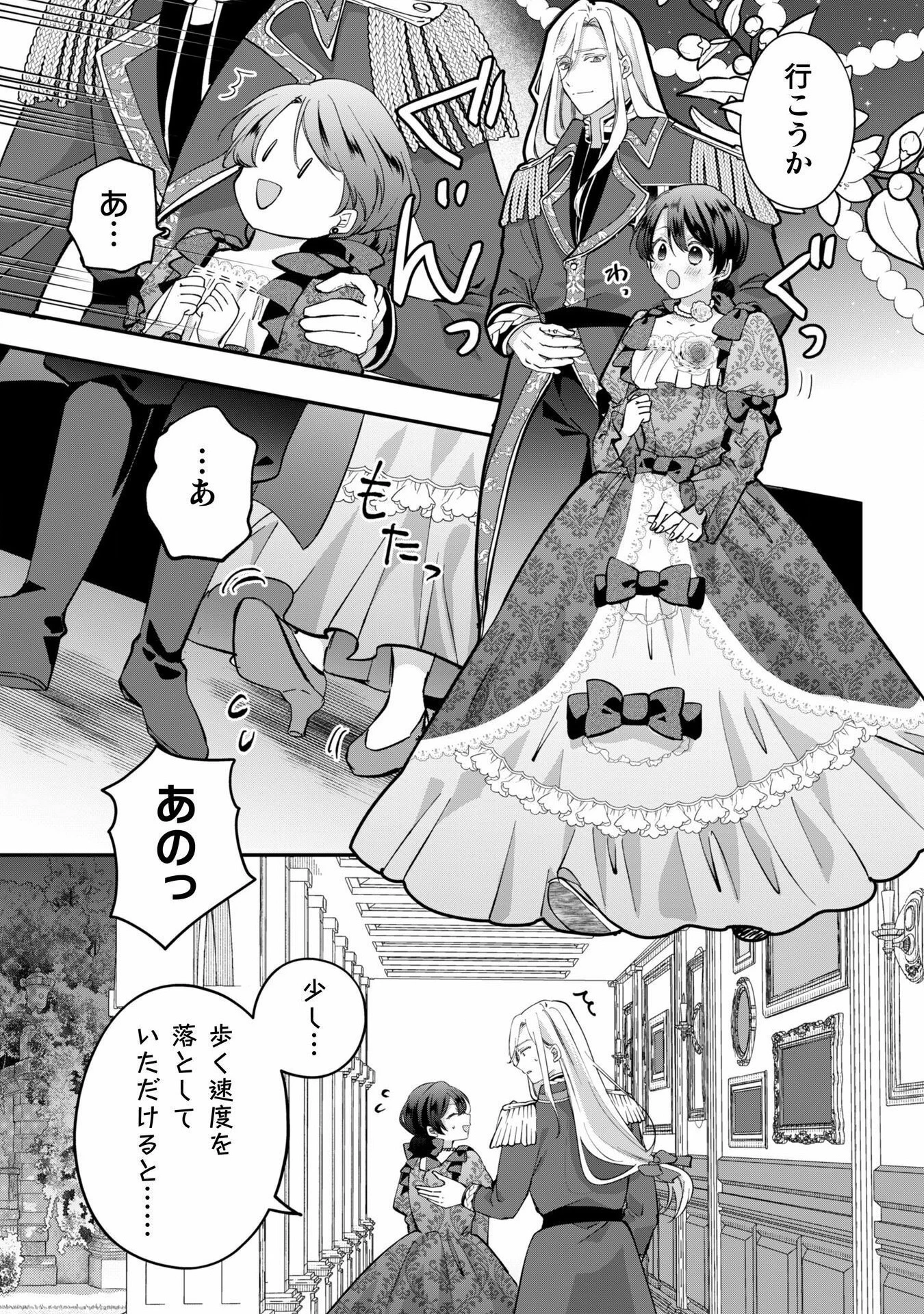 控えめ令嬢が婚約白紙を受けた次の日に新たな婚約を結んだ話 第2話 - 8