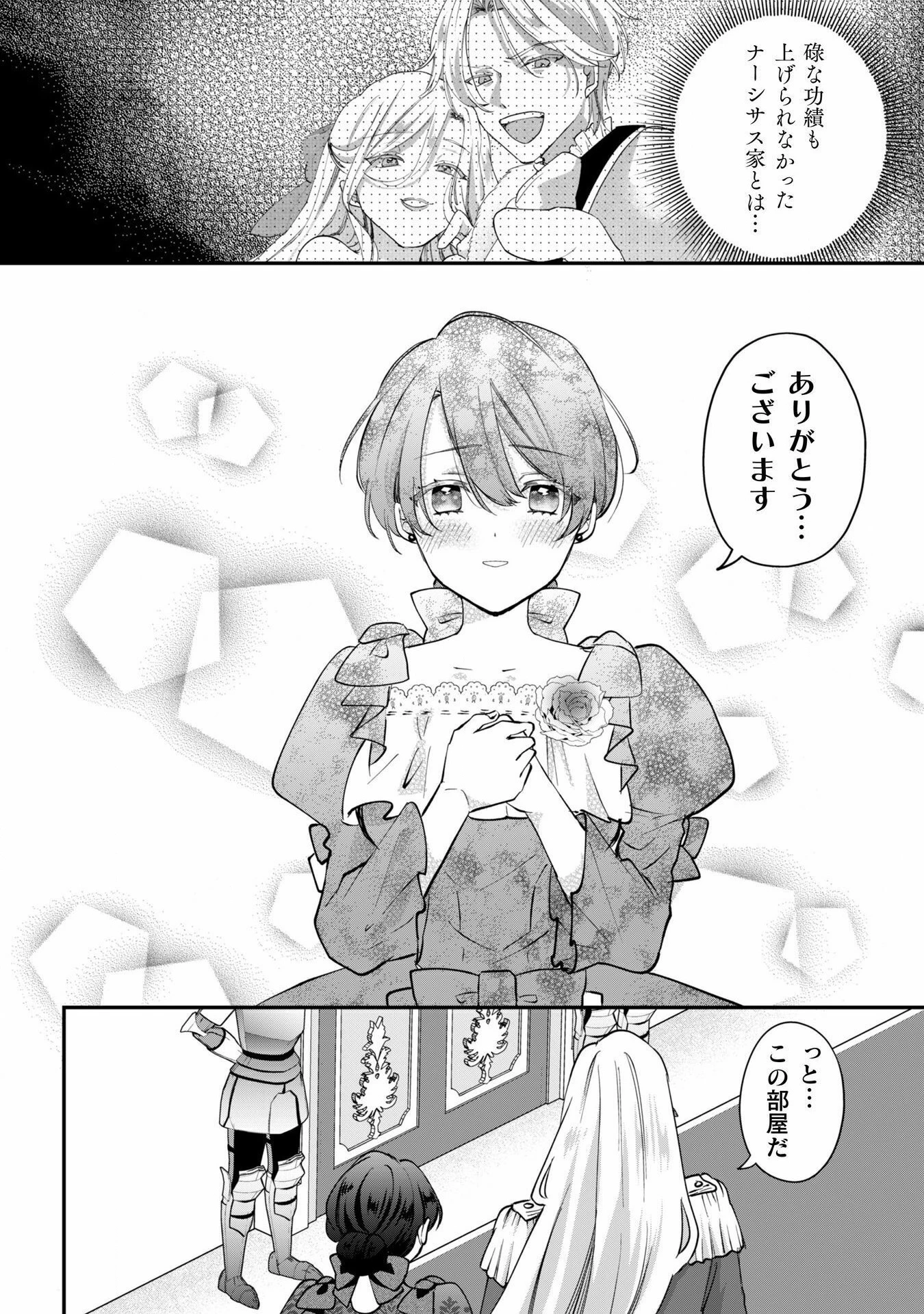 控えめ令嬢が婚約白紙を受けた次の日に新たな婚約を結んだ話 第2話 - 13