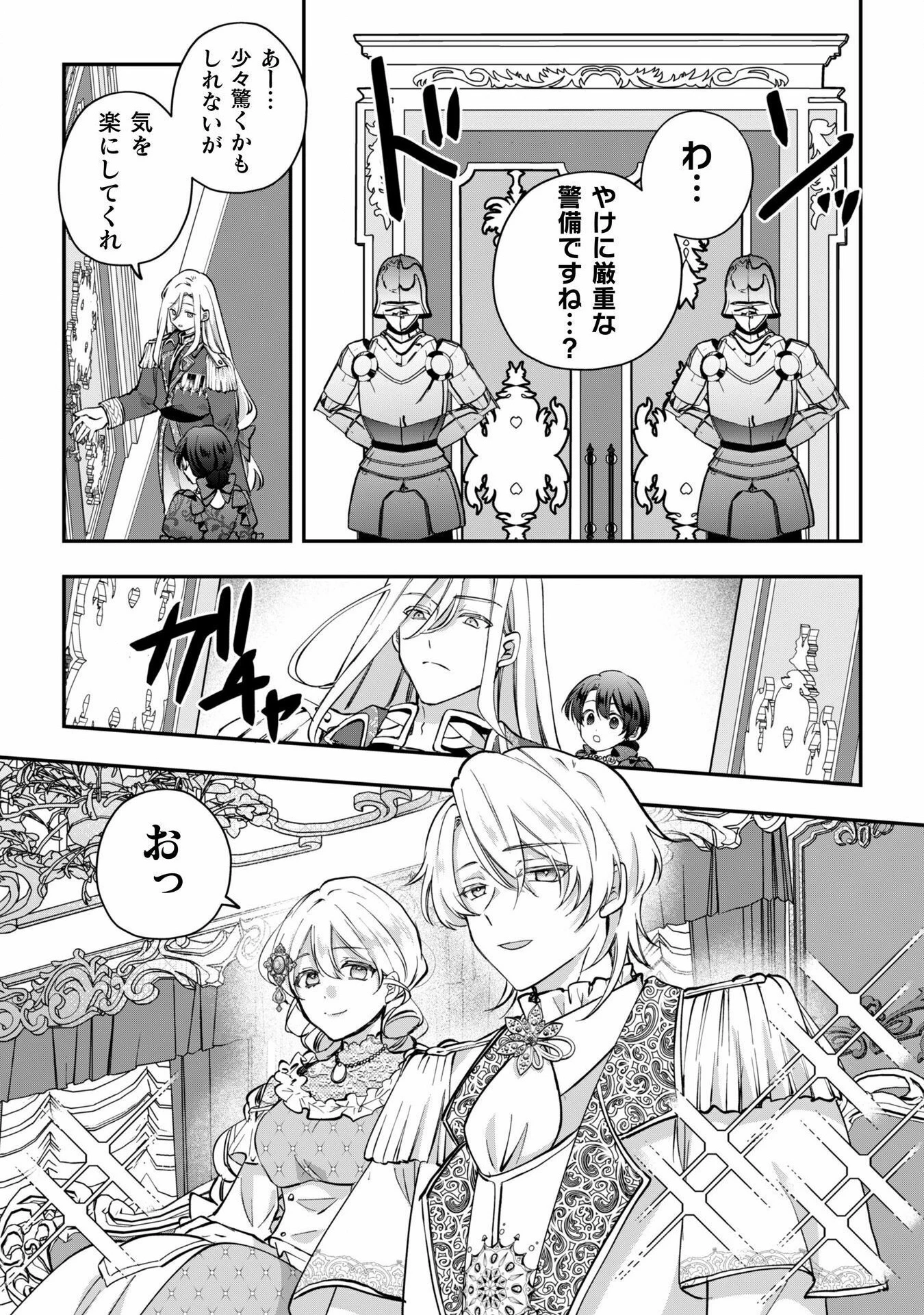 控えめ令嬢が婚約白紙を受けた次の日に新たな婚約を結んだ話 第2話 - 14