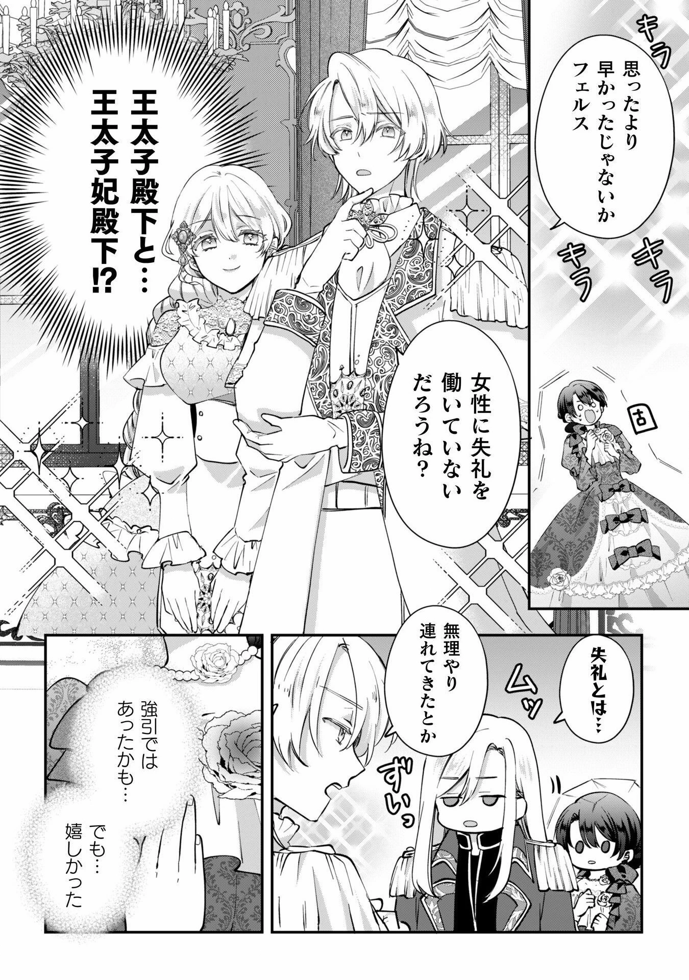 控えめ令嬢が婚約白紙を受けた次の日に新たな婚約を結んだ話 第2話 - 15