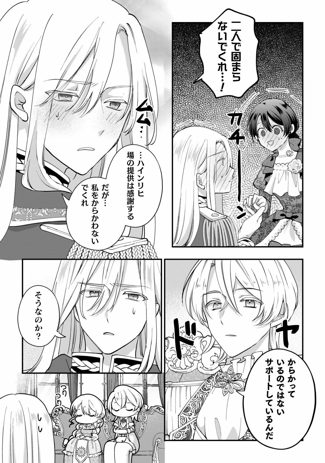 控えめ令嬢が婚約白紙を受けた次の日に新たな婚約を結んだ話 第2話 - 18