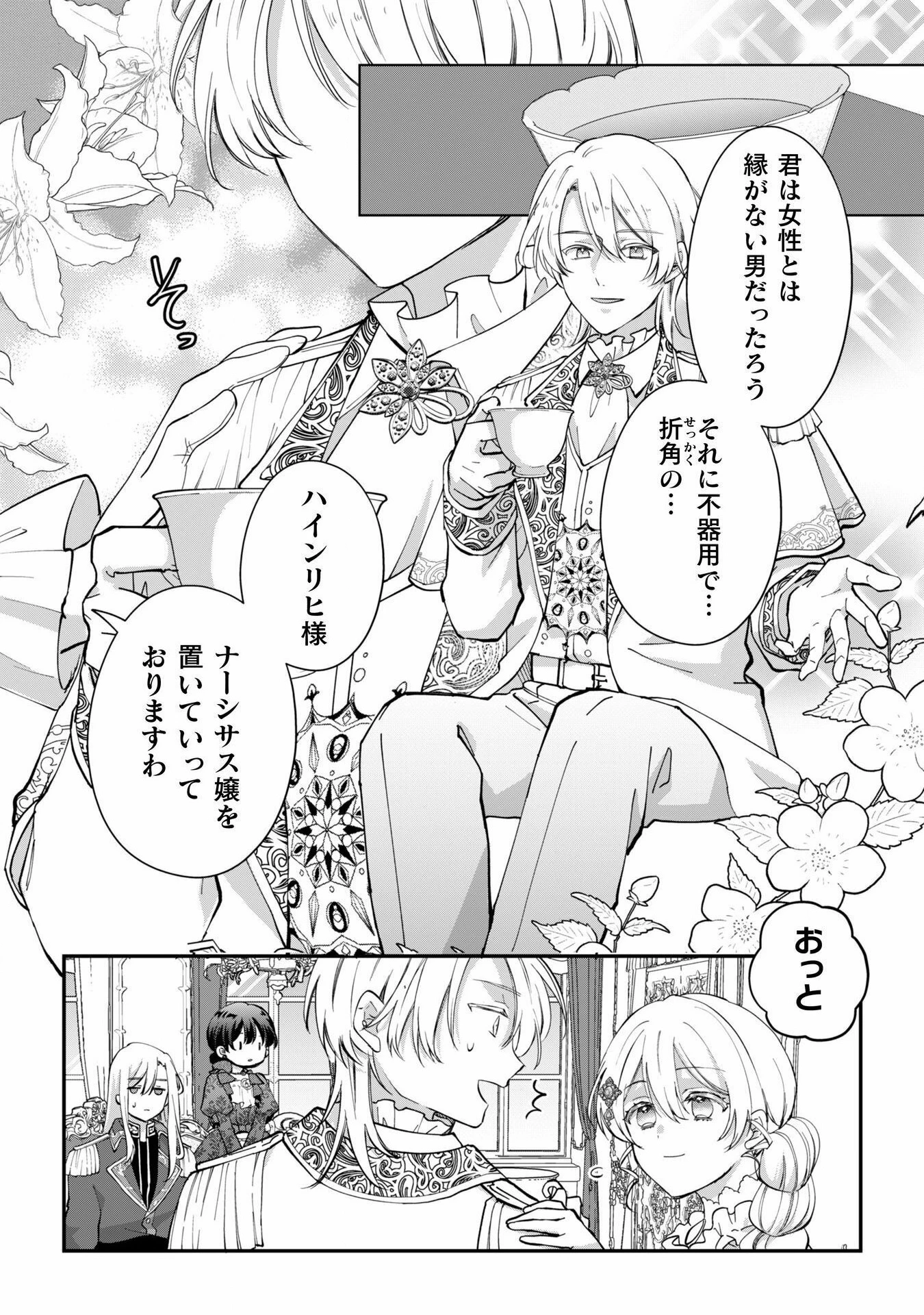 控えめ令嬢が婚約白紙を受けた次の日に新たな婚約を結んだ話 第2話 - 19