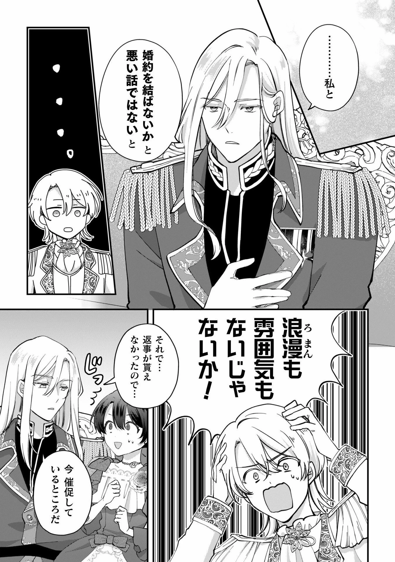 控えめ令嬢が婚約白紙を受けた次の日に新たな婚約を結んだ話 第2話 - 24