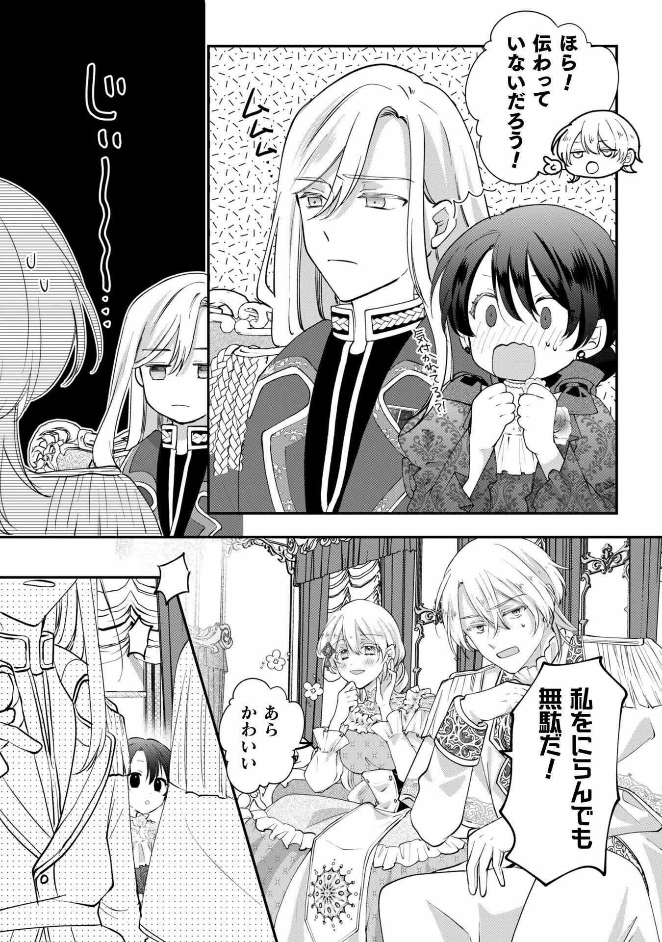 控えめ令嬢が婚約白紙を受けた次の日に新たな婚約を結んだ話 第2話 - 28