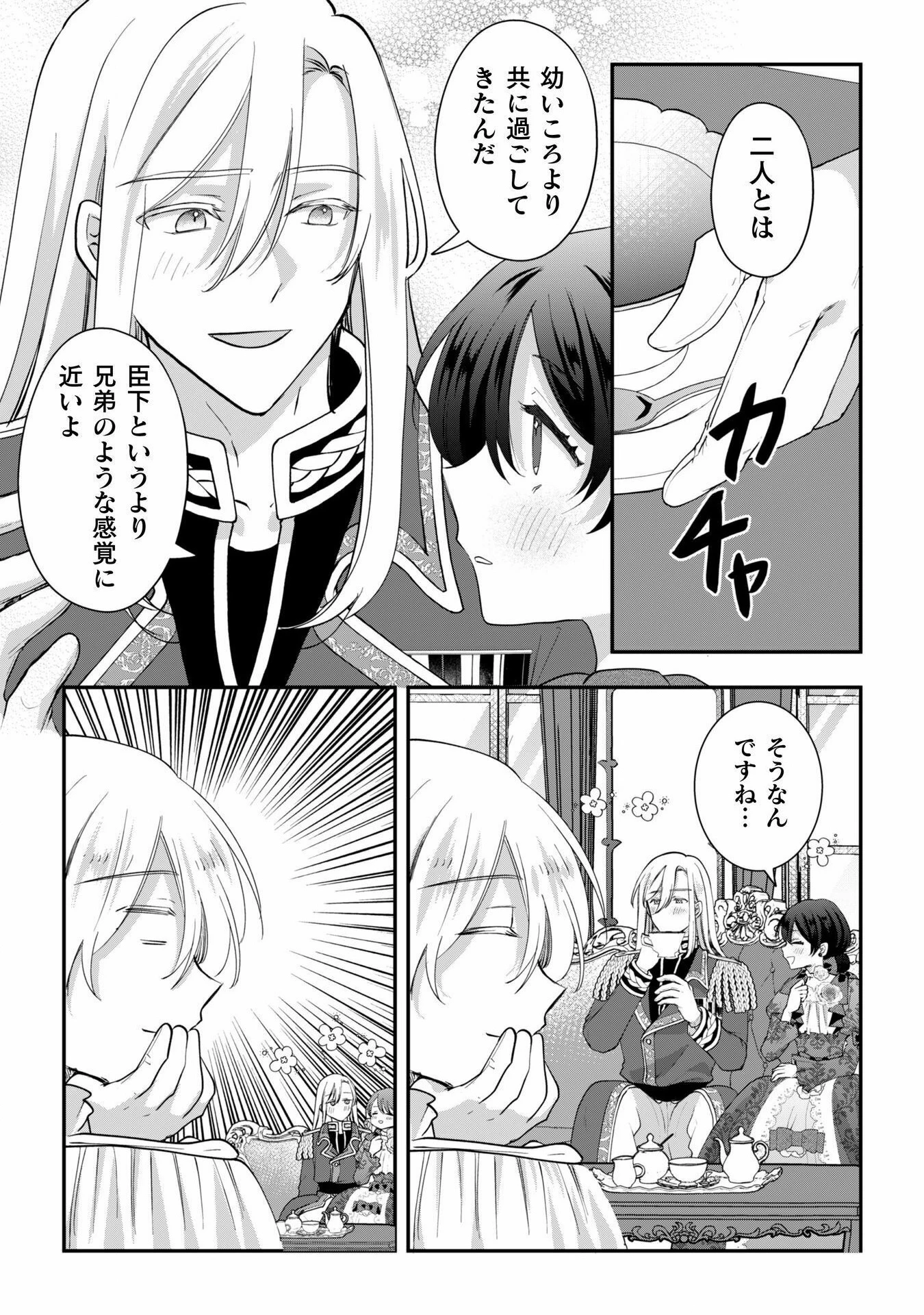 控えめ令嬢が婚約白紙を受けた次の日に新たな婚約を結んだ話 第2話 - 30