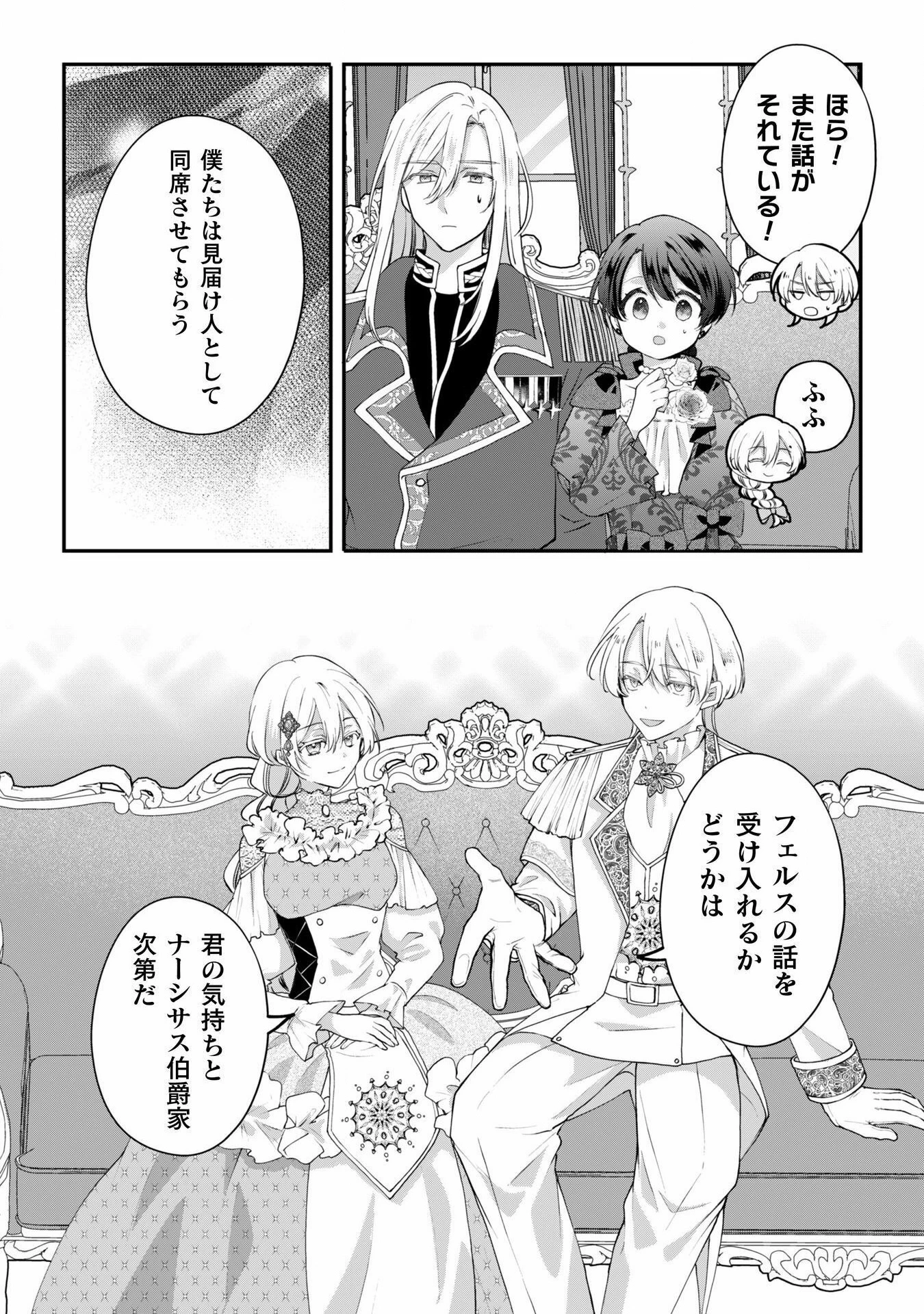 控えめ令嬢が婚約白紙を受けた次の日に新たな婚約を結んだ話 第2話 - 31