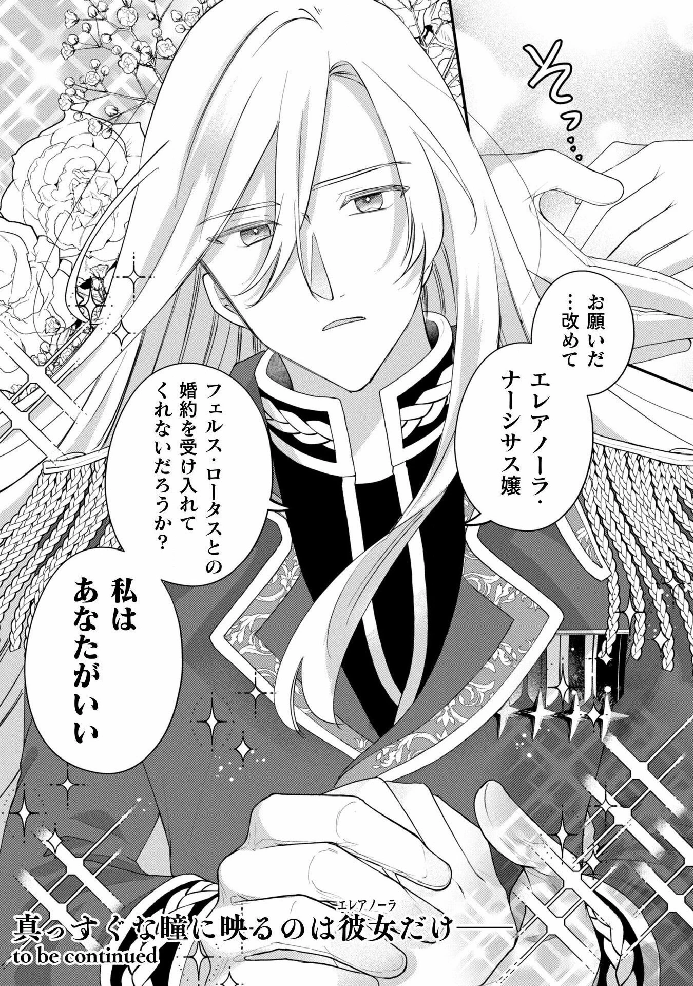 控えめ令嬢が婚約白紙を受けた次の日に新たな婚約を結んだ話 第2話 - 33