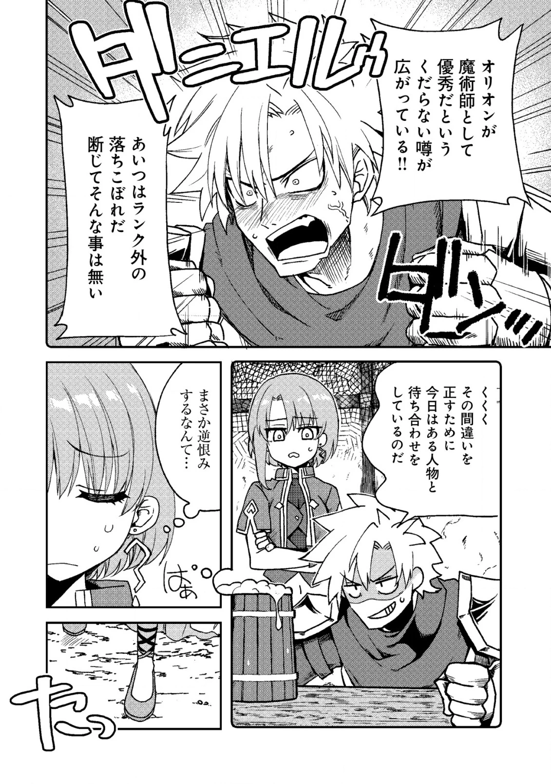 俺だけ使える古代魔法～基礎すら使えないと追放された俺の魔法は、実は1万年前に失われた伝説魔法でした～ 第10話 - 3