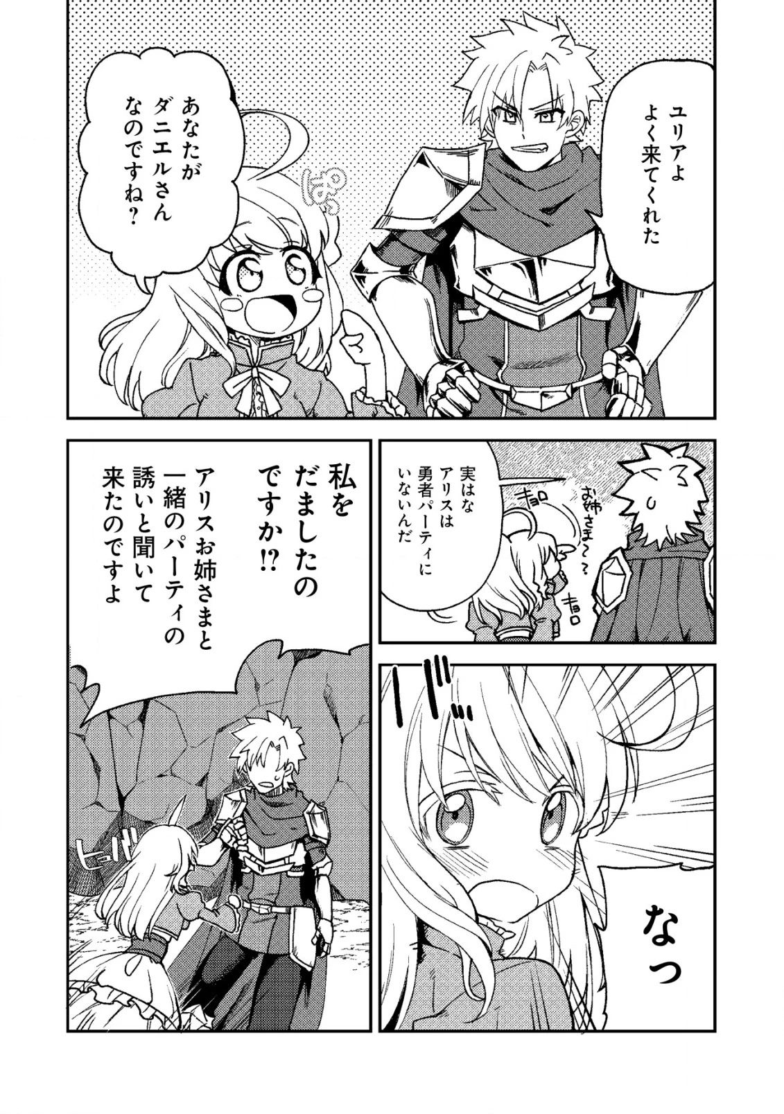 俺だけ使える古代魔法～基礎すら使えないと追放された俺の魔法は、実は1万年前に失われた伝説魔法でした～ 第10話 - 5