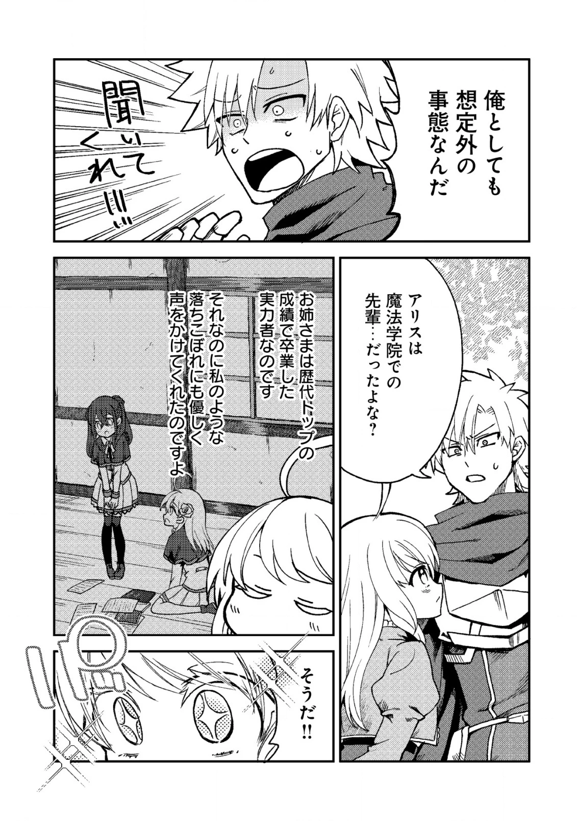 俺だけ使える古代魔法～基礎すら使えないと追放された俺の魔法は、実は1万年前に失われた伝説魔法でした～ 第10話 - 6