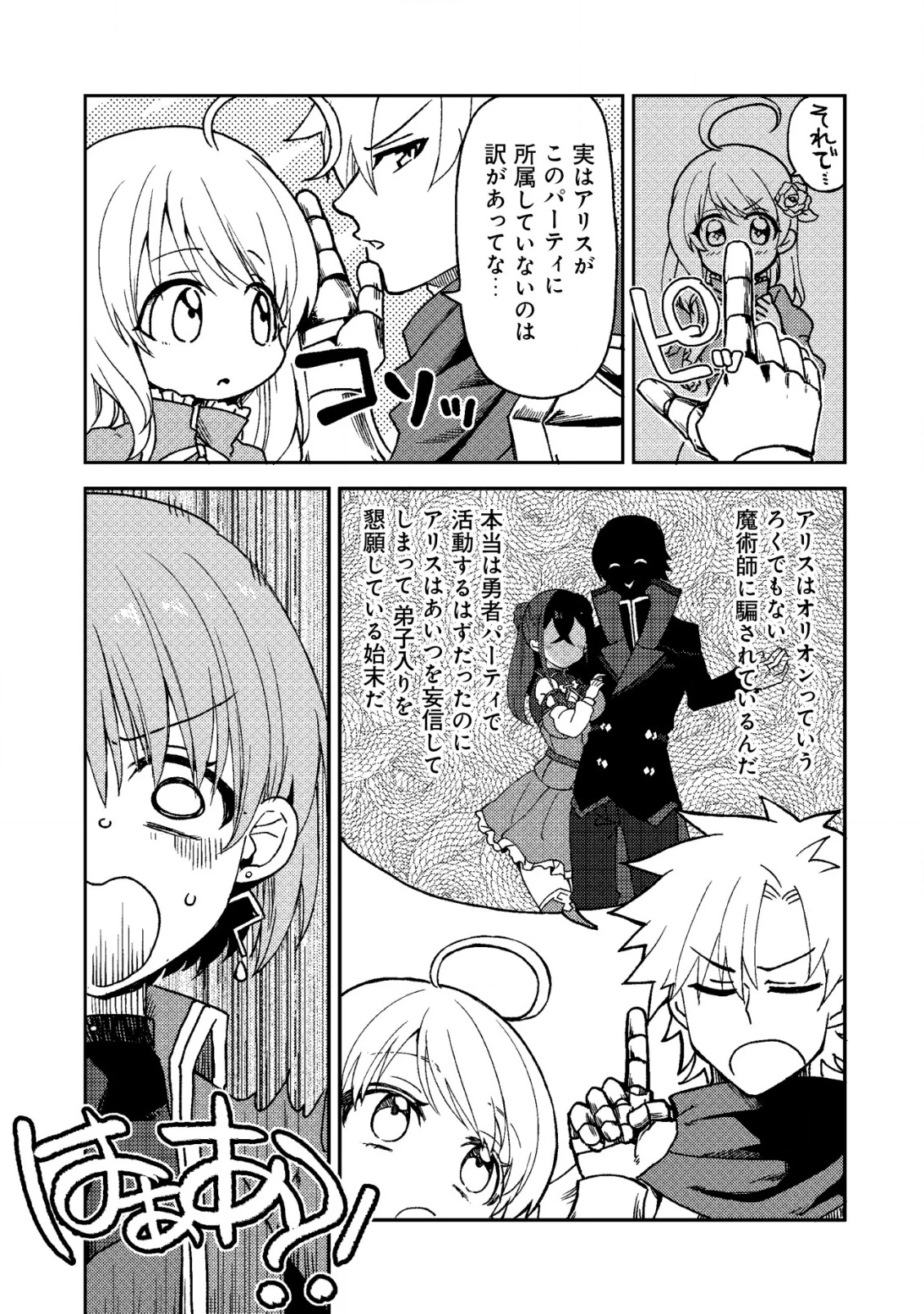 俺だけ使える古代魔法～基礎すら使えないと追放された俺の魔法は、実は1万年前に失われた伝説魔法でした～ 第10話 - 8