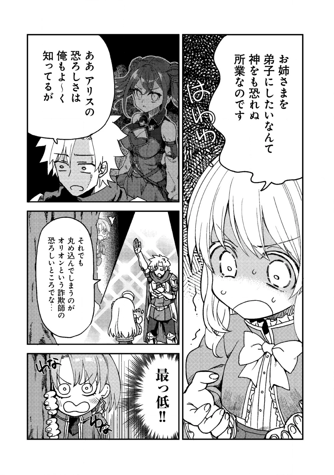 俺だけ使える古代魔法～基礎すら使えないと追放された俺の魔法は、実は1万年前に失われた伝説魔法でした～ 第10話 - 9