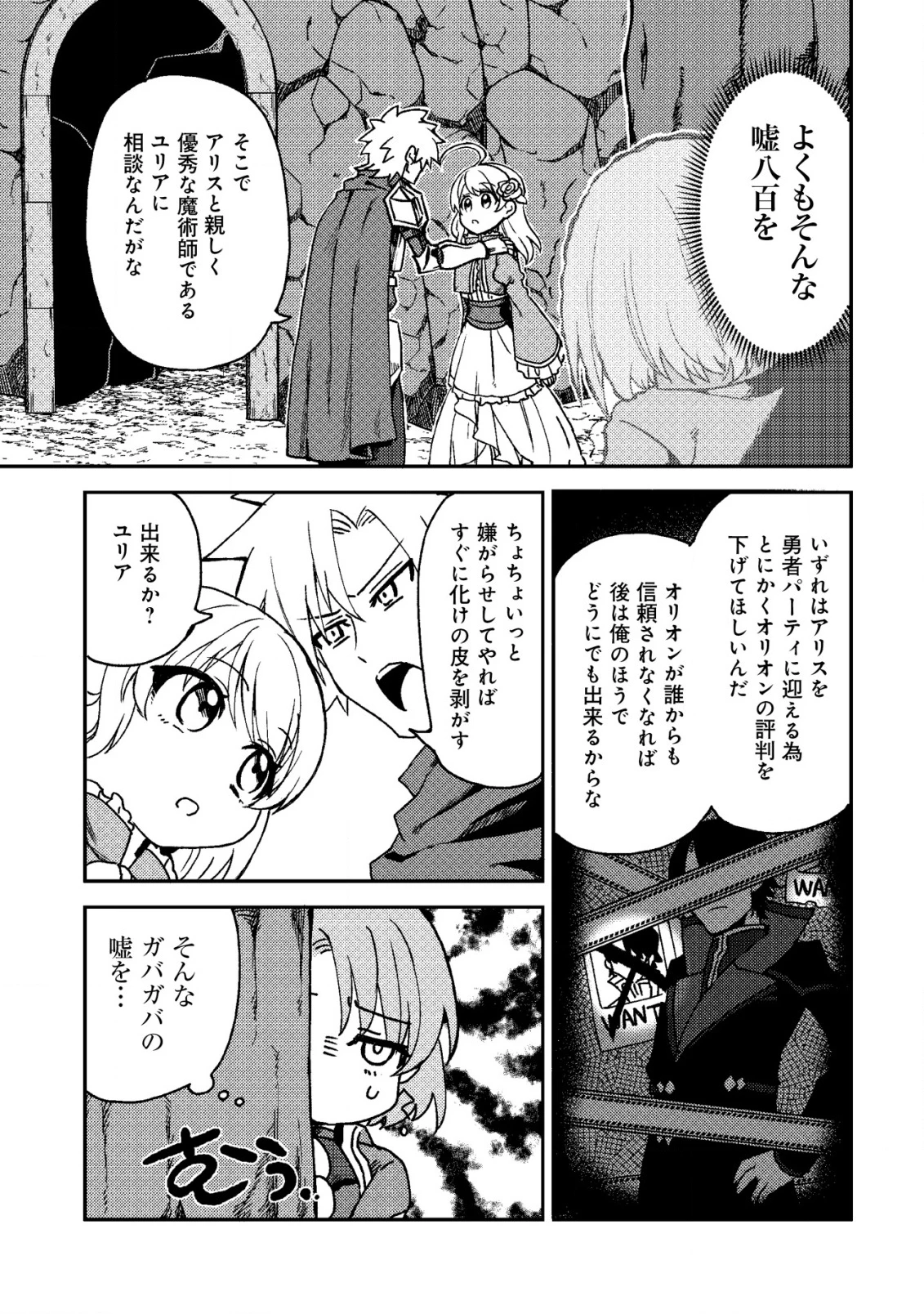 俺だけ使える古代魔法～基礎すら使えないと追放された俺の魔法は、実は1万年前に失われた伝説魔法でした～ 第10話 - 10