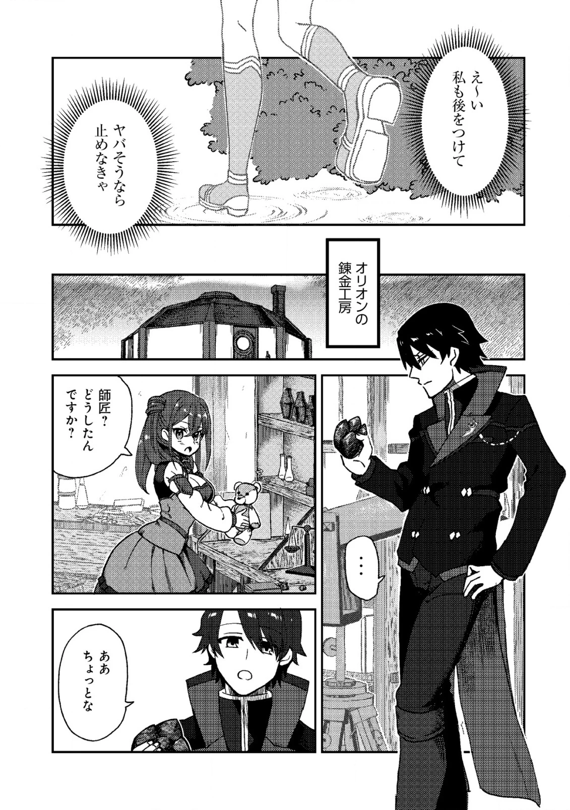 俺だけ使える古代魔法～基礎すら使えないと追放された俺の魔法は、実は1万年前に失われた伝説魔法でした～ 第10話 - 12