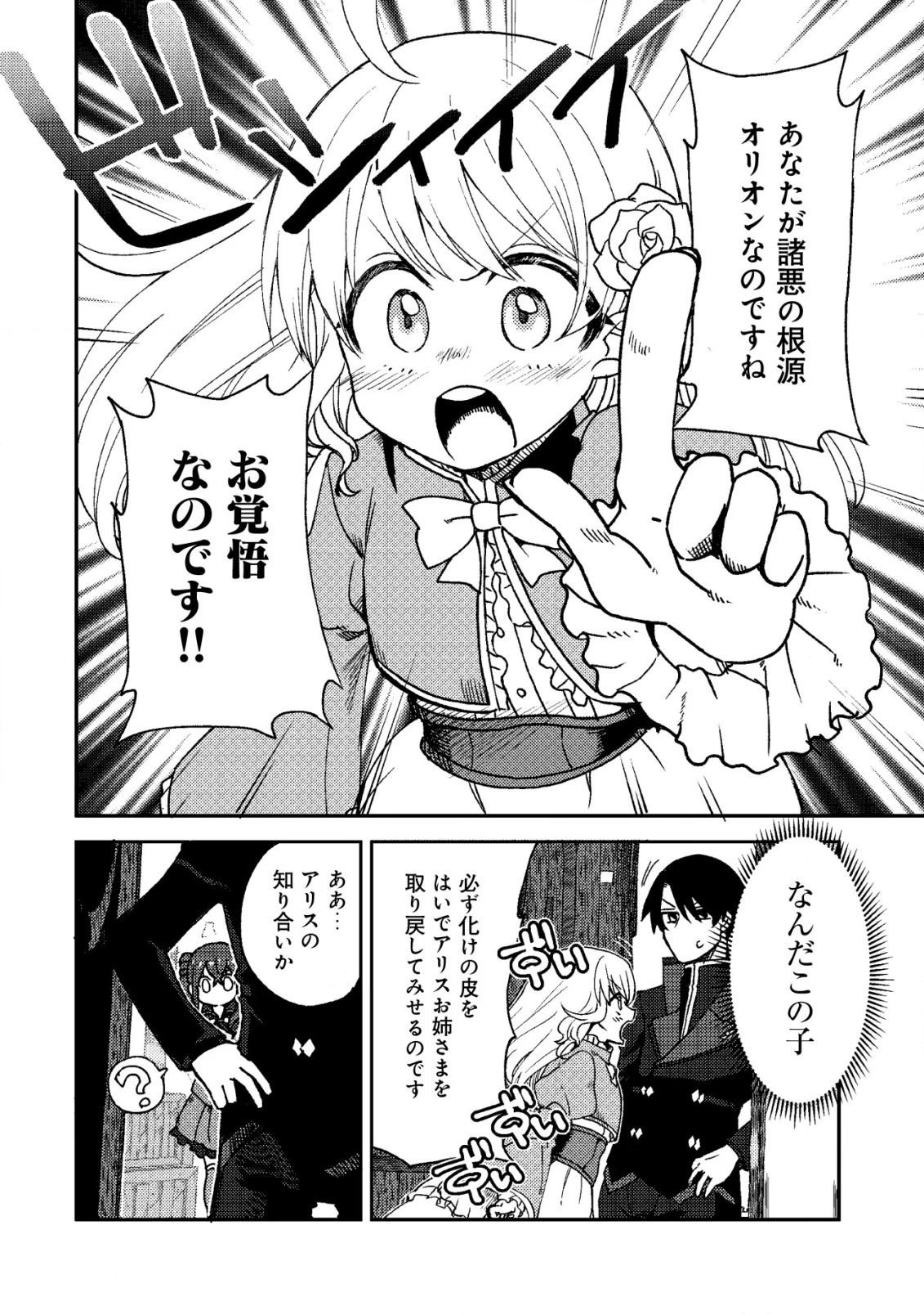 俺だけ使える古代魔法～基礎すら使えないと追放された俺の魔法は、実は1万年前に失われた伝説魔法でした～ 第10話 - 15