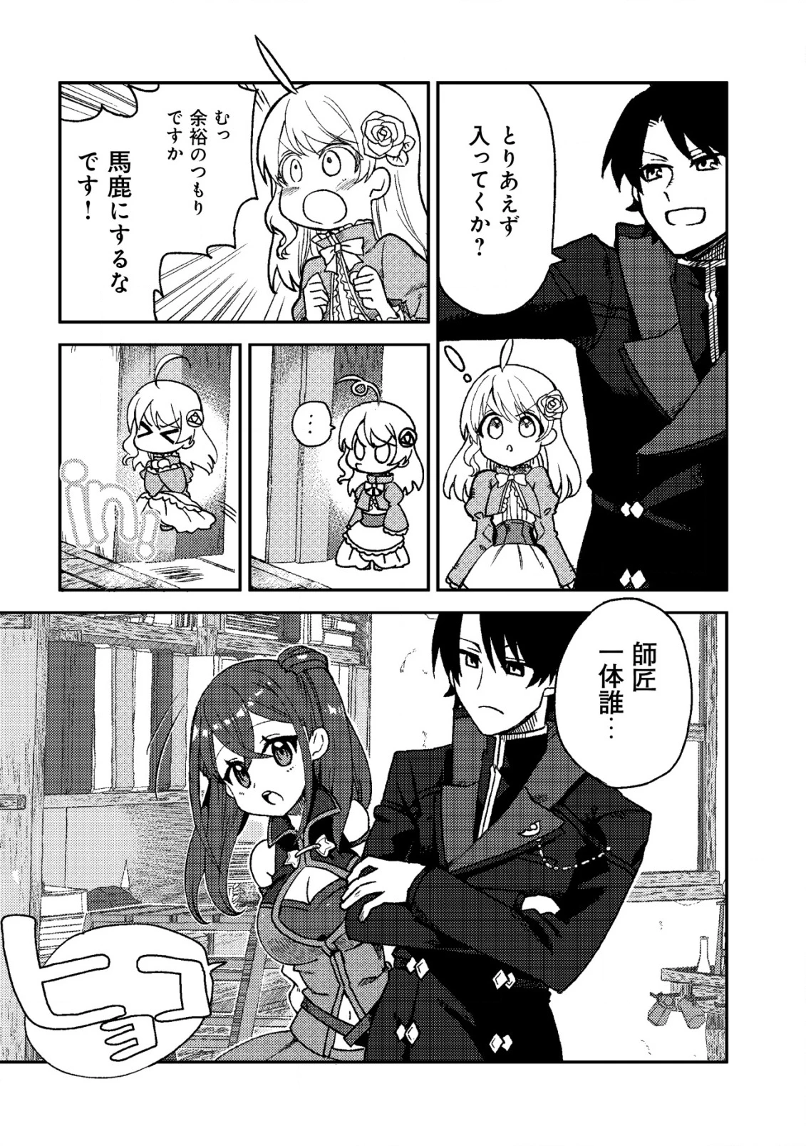 俺だけ使える古代魔法～基礎すら使えないと追放された俺の魔法は、実は1万年前に失われた伝説魔法でした～ 第10話 - 16