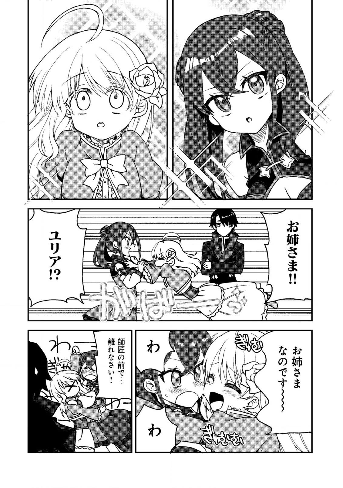 俺だけ使える古代魔法～基礎すら使えないと追放された俺の魔法は、実は1万年前に失われた伝説魔法でした～ 第10話 - 17