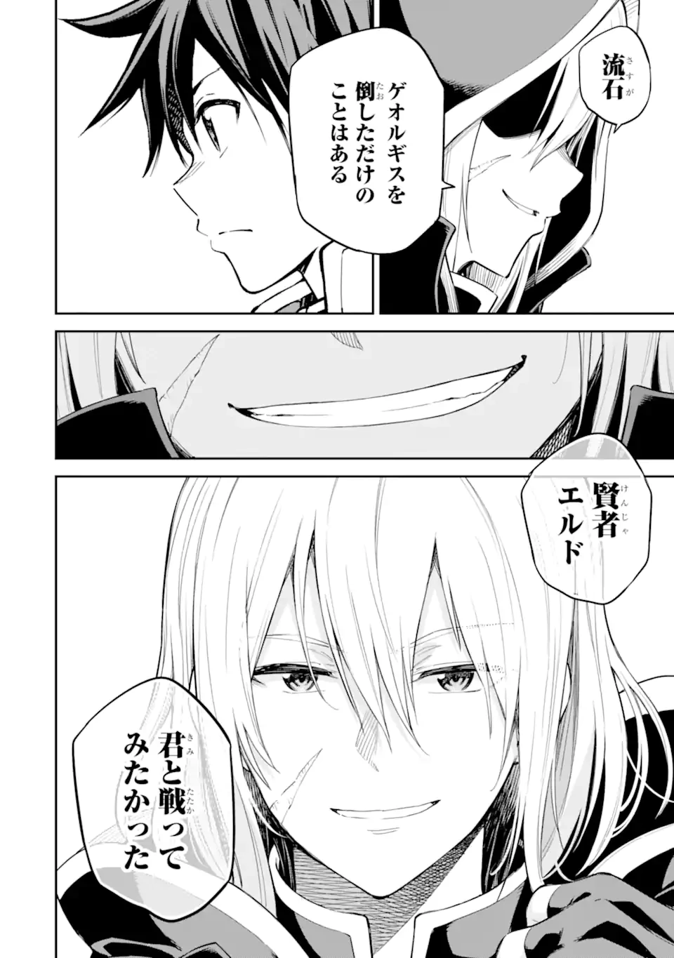 異世界賢者の転生無双 ～ゲームの知識で異世界最強～ 第42.2話 - 1