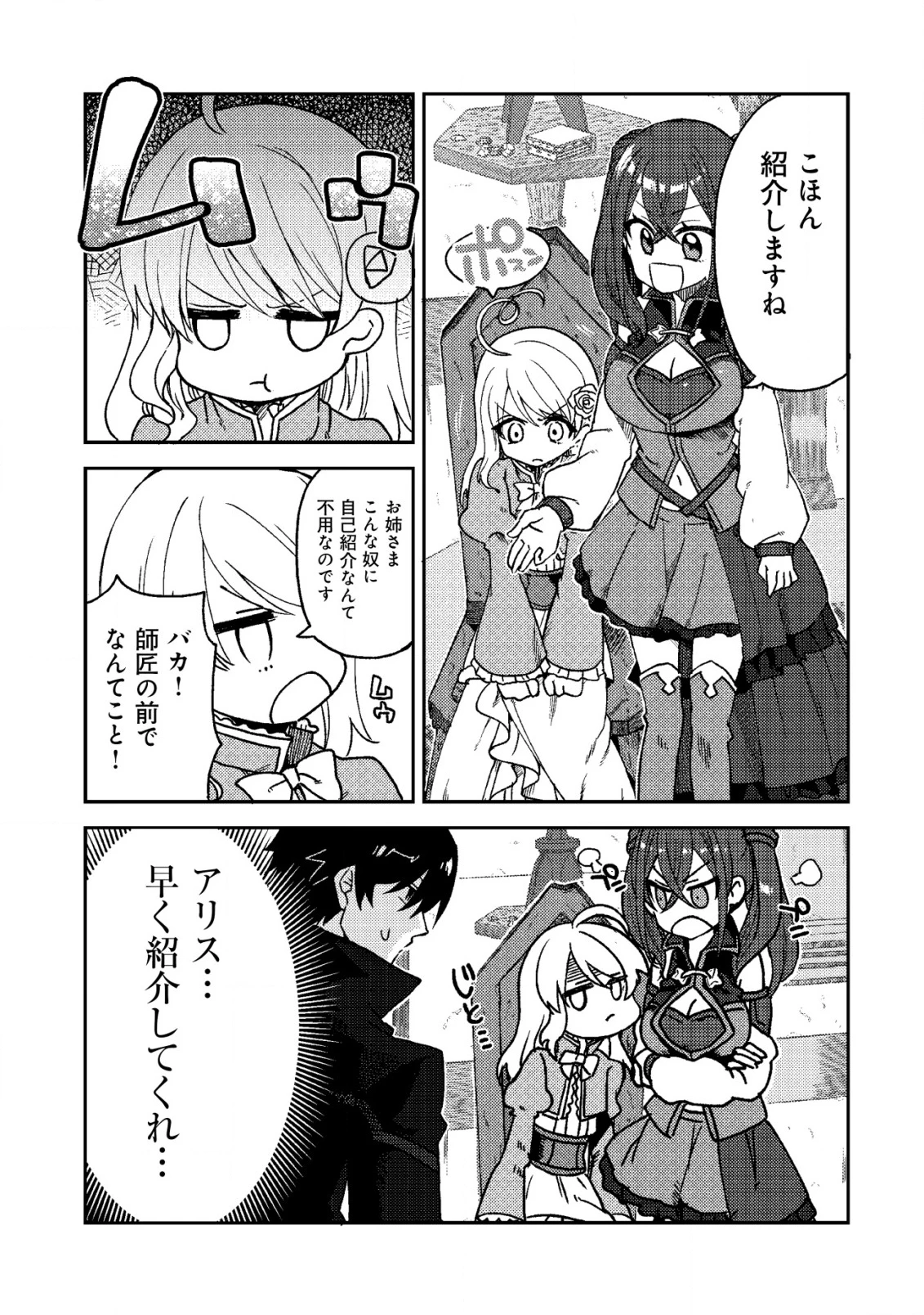 俺だけ使える古代魔法～基礎すら使えないと追放された俺の魔法は、実は1万年前に失われた伝説魔法でした～ 第10話 - 18