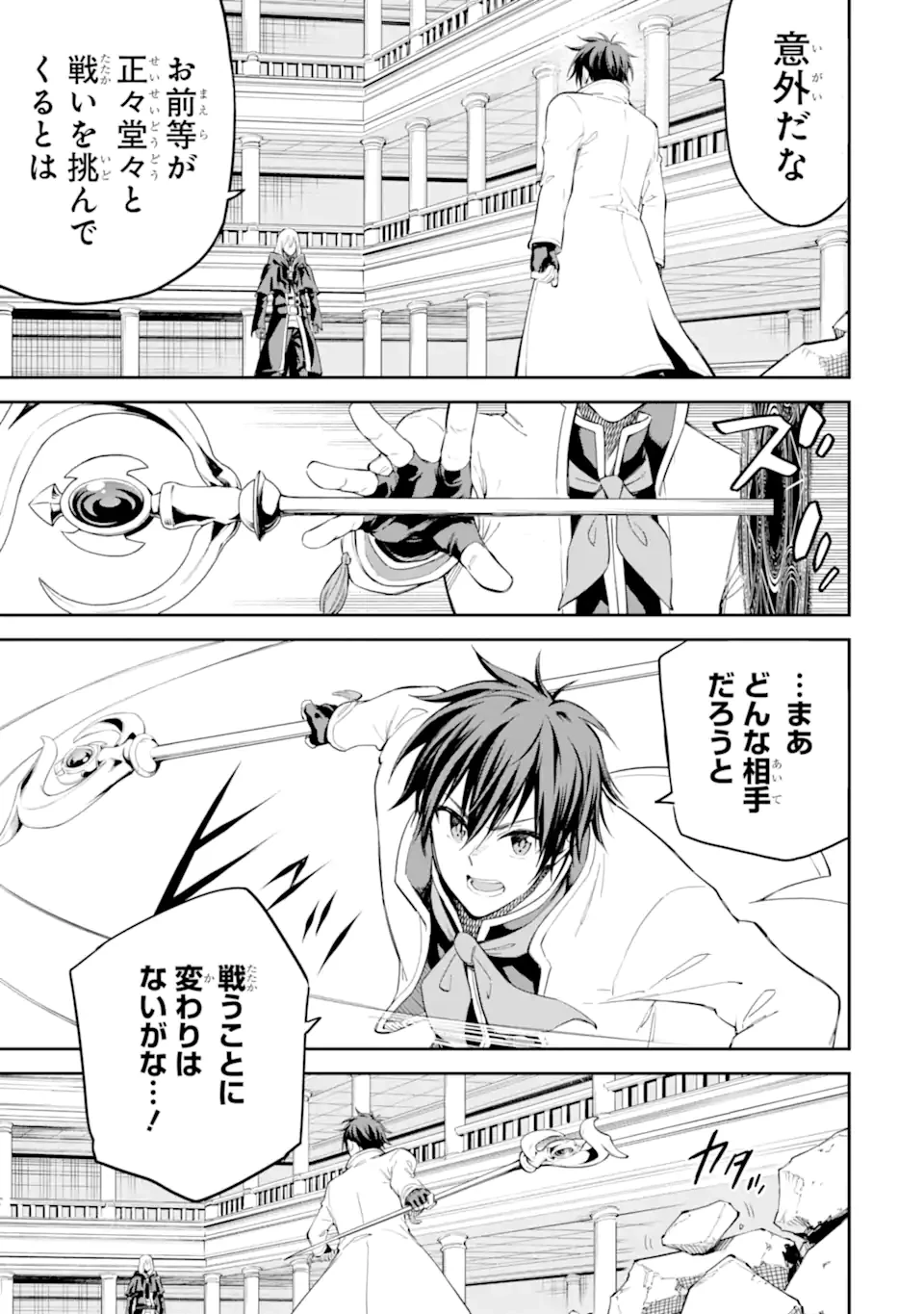 異世界賢者の転生無双 ～ゲームの知識で異世界最強～ 第42.2話 - 2