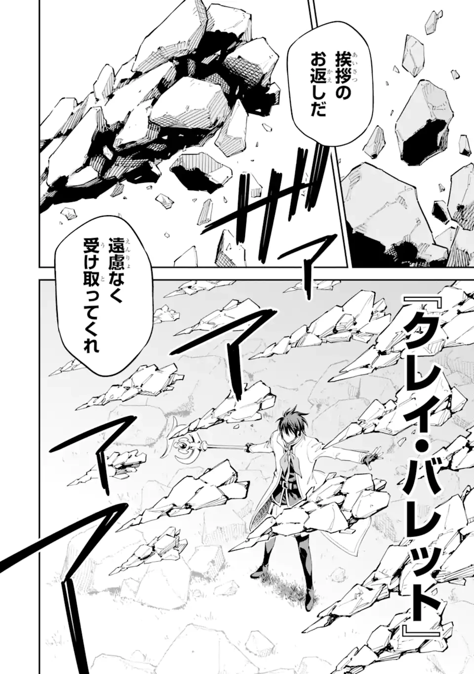 異世界賢者の転生無双 ～ゲームの知識で異世界最強～ 第42.2話 - 3