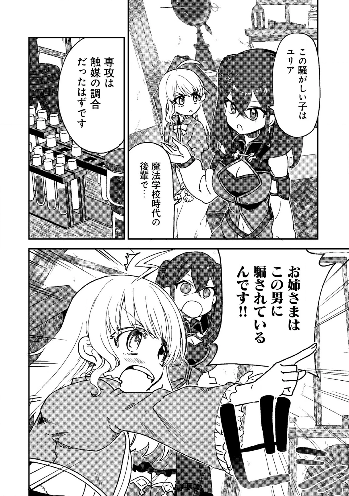 俺だけ使える古代魔法～基礎すら使えないと追放された俺の魔法は、実は1万年前に失われた伝説魔法でした～ 第10話 - 19