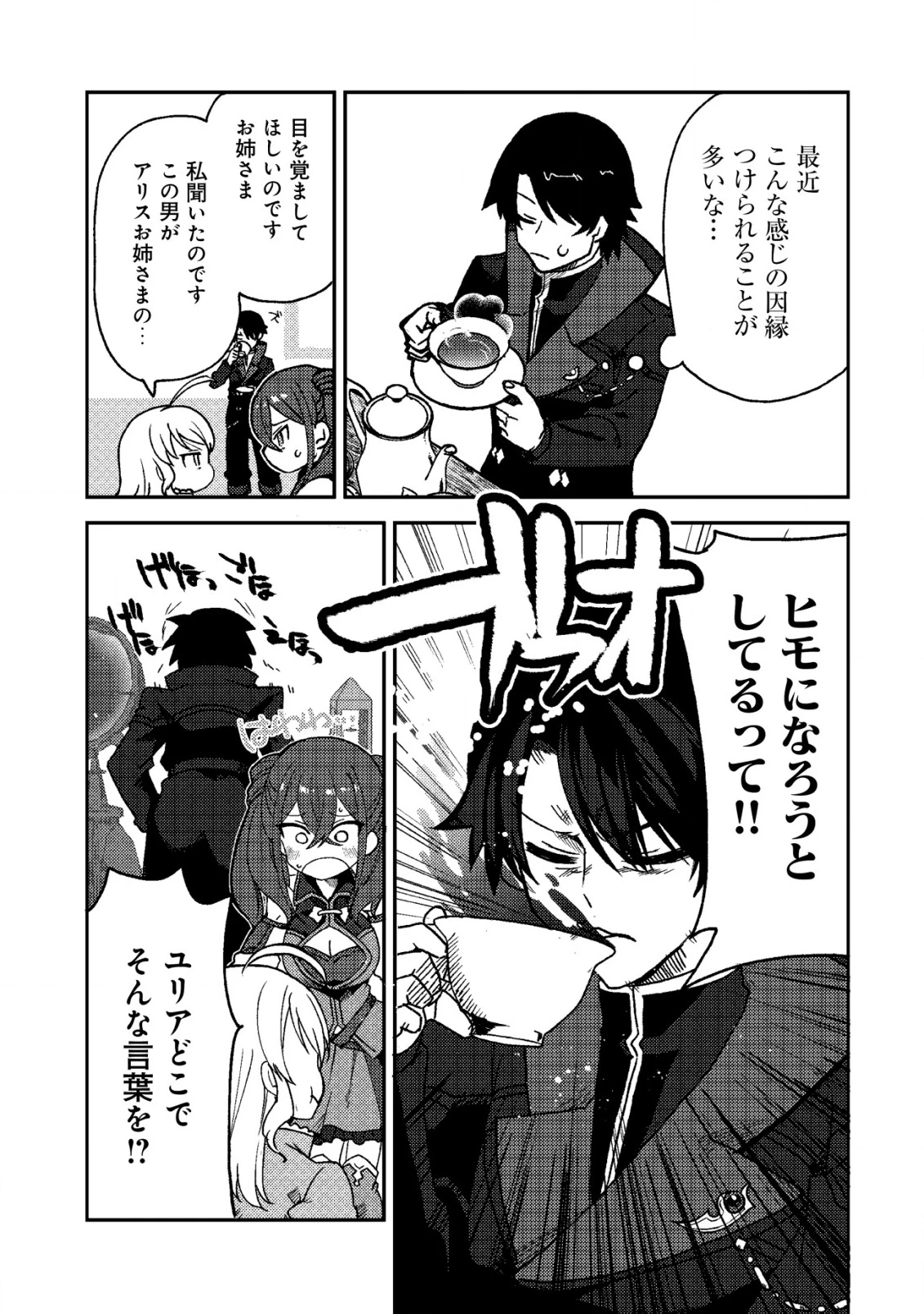 俺だけ使える古代魔法～基礎すら使えないと追放された俺の魔法は、実は1万年前に失われた伝説魔法でした～ 第10話 - 20