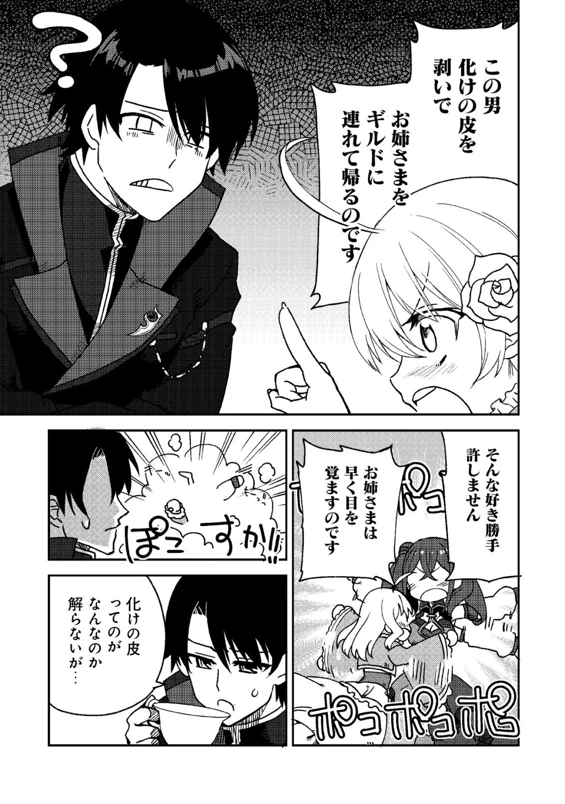 俺だけ使える古代魔法～基礎すら使えないと追放された俺の魔法は、実は1万年前に失われた伝説魔法でした～ 第10話 - 22