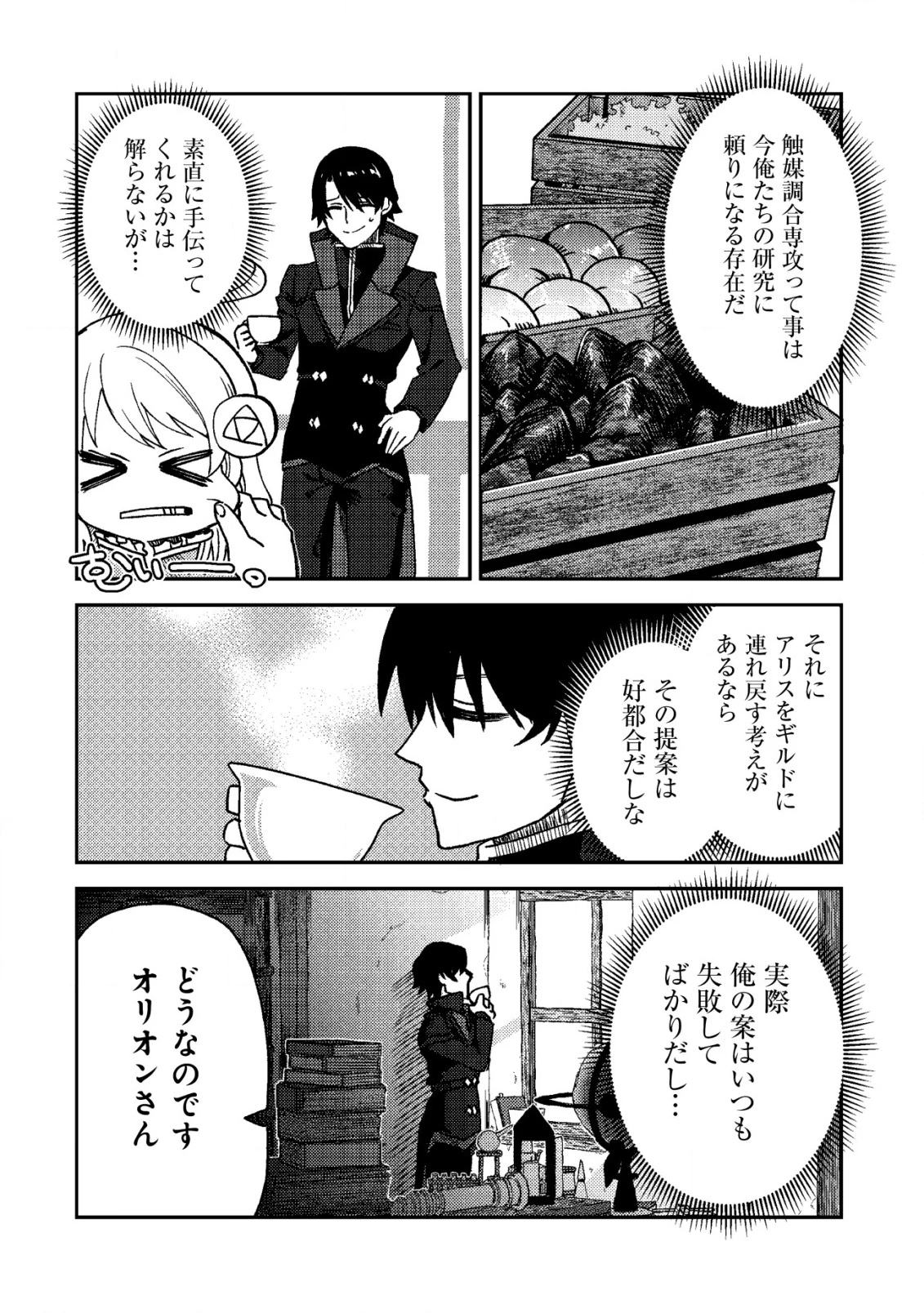 俺だけ使える古代魔法～基礎すら使えないと追放された俺の魔法は、実は1万年前に失われた伝説魔法でした～ 第10話 - 23